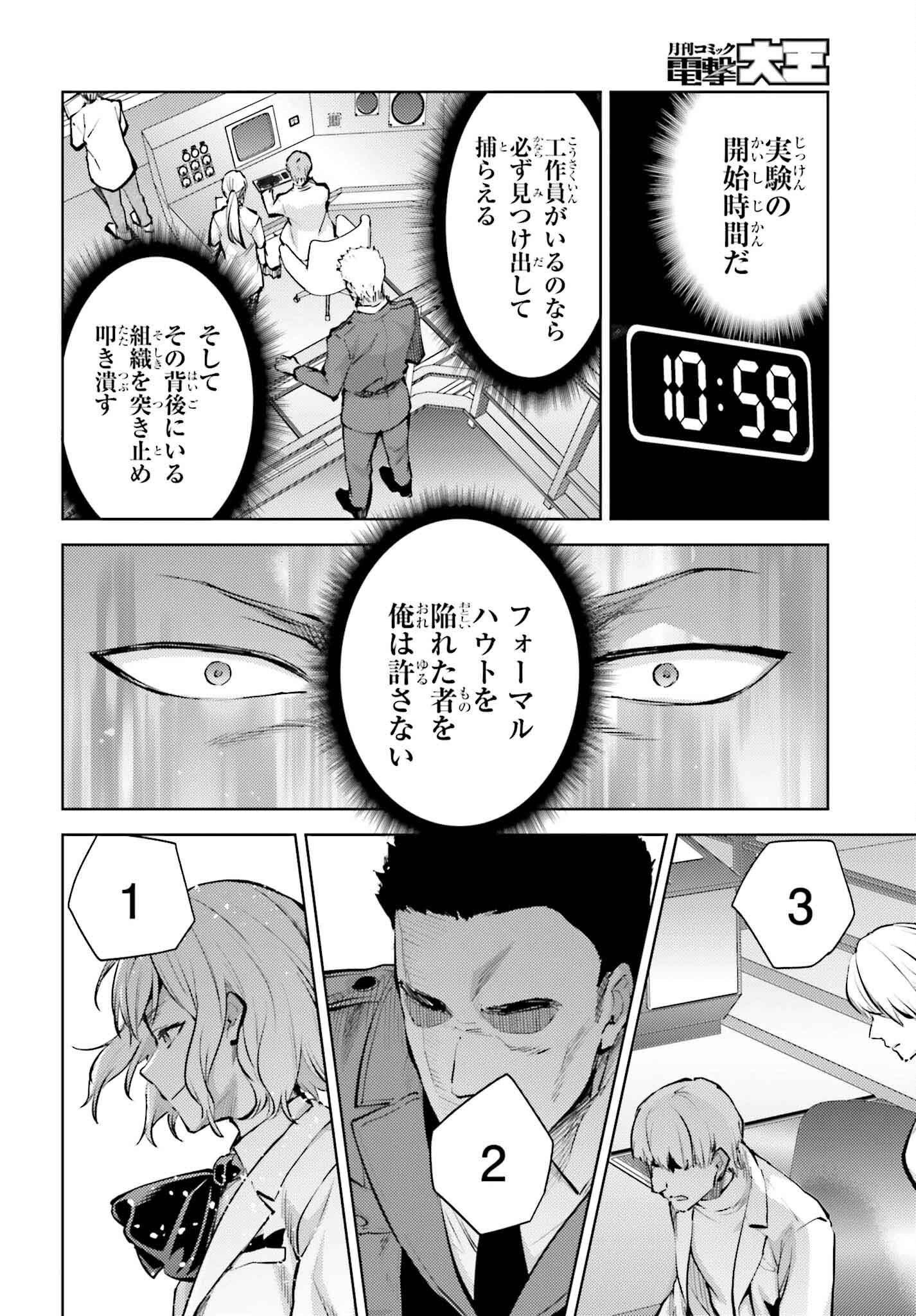 Mahouka Koukou no Rettousei: Escape-hen - Chapter 26 - Page 8