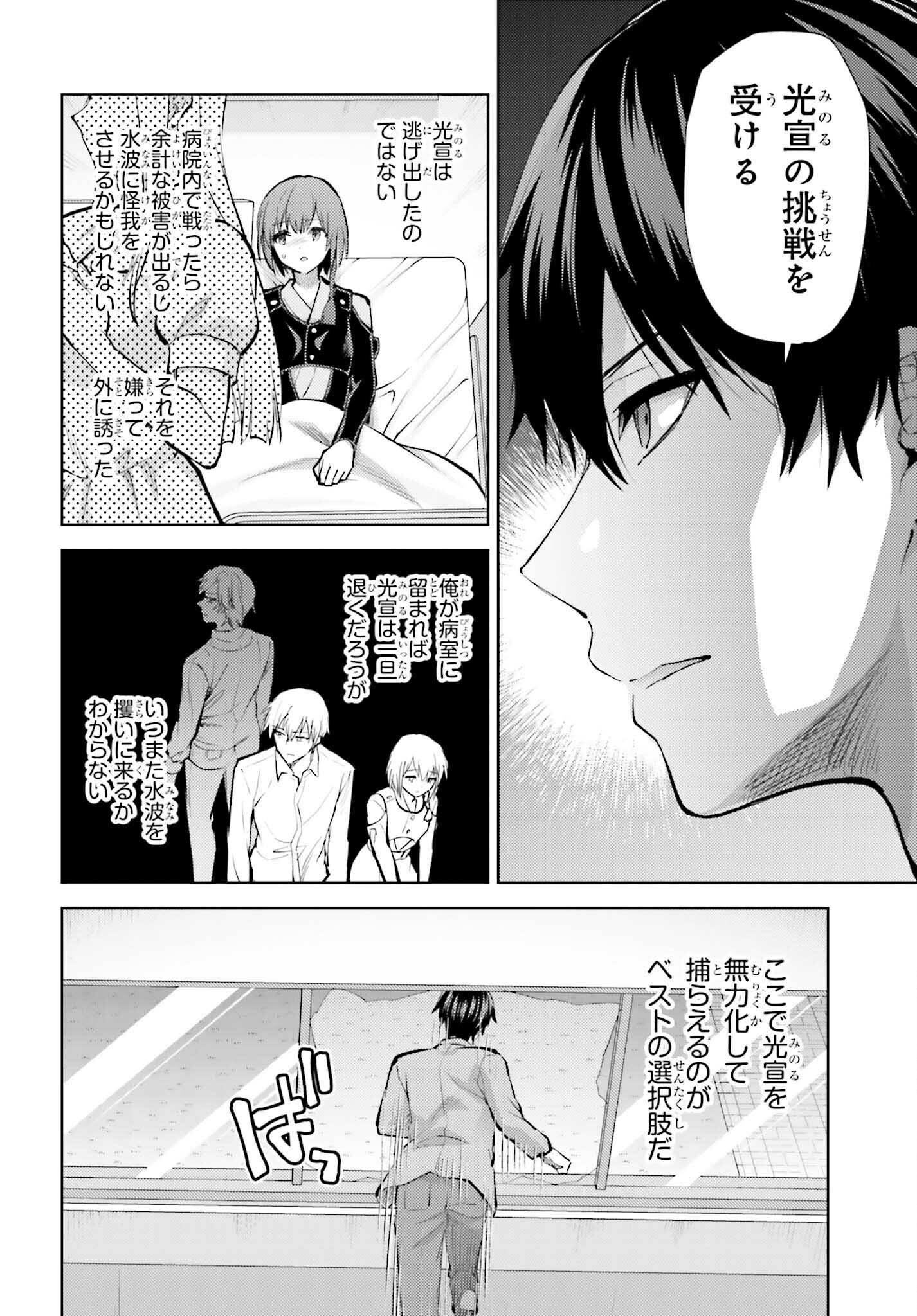 Mahouka Koukou no Rettousei: Escape-hen - Chapter 29 - Page 10