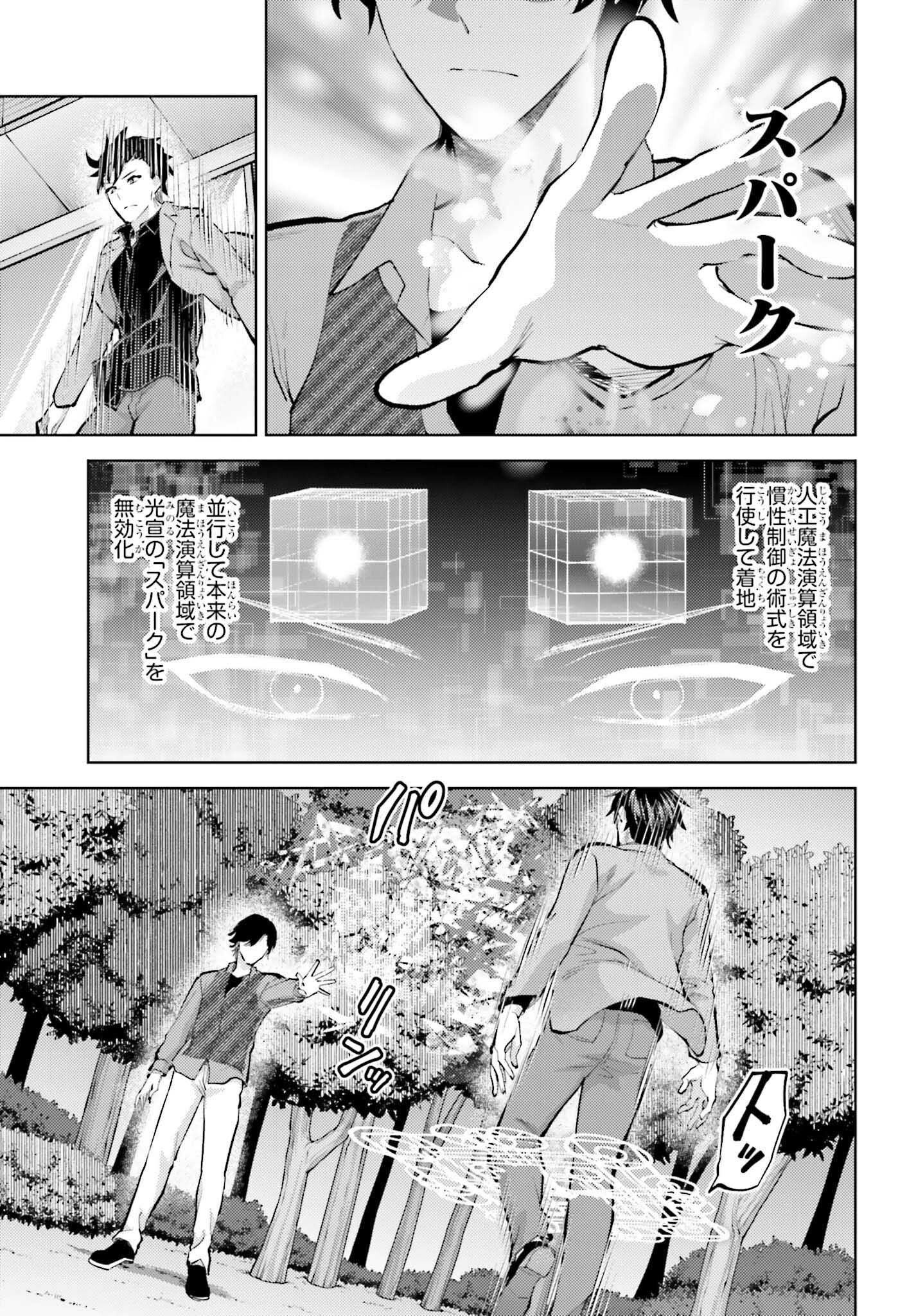 Mahouka Koukou no Rettousei: Escape-hen - Chapter 29 - Page 11