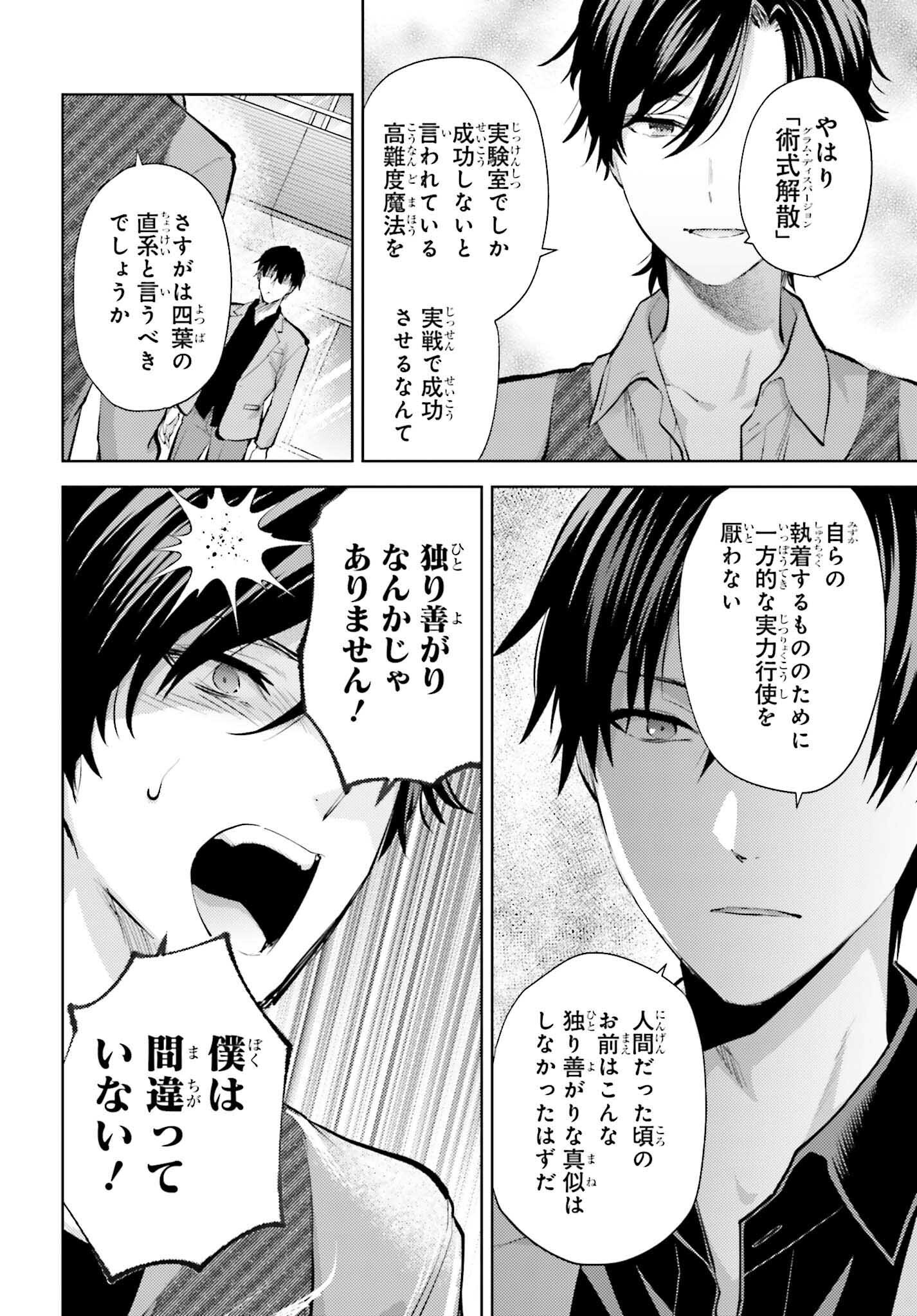 Mahouka Koukou no Rettousei: Escape-hen - Chapter 29 - Page 12