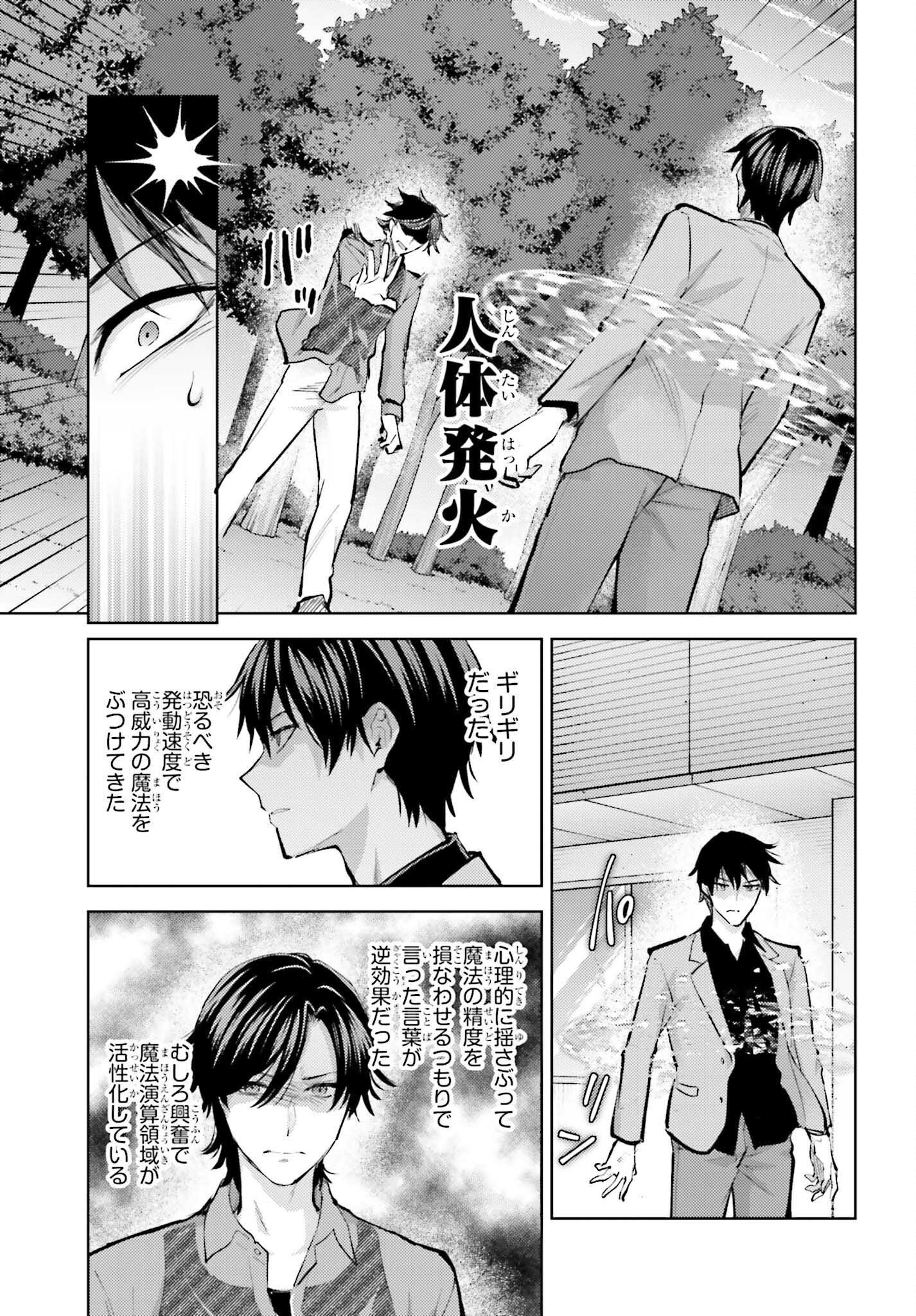 Mahouka Koukou no Rettousei: Escape-hen - Chapter 29 - Page 13