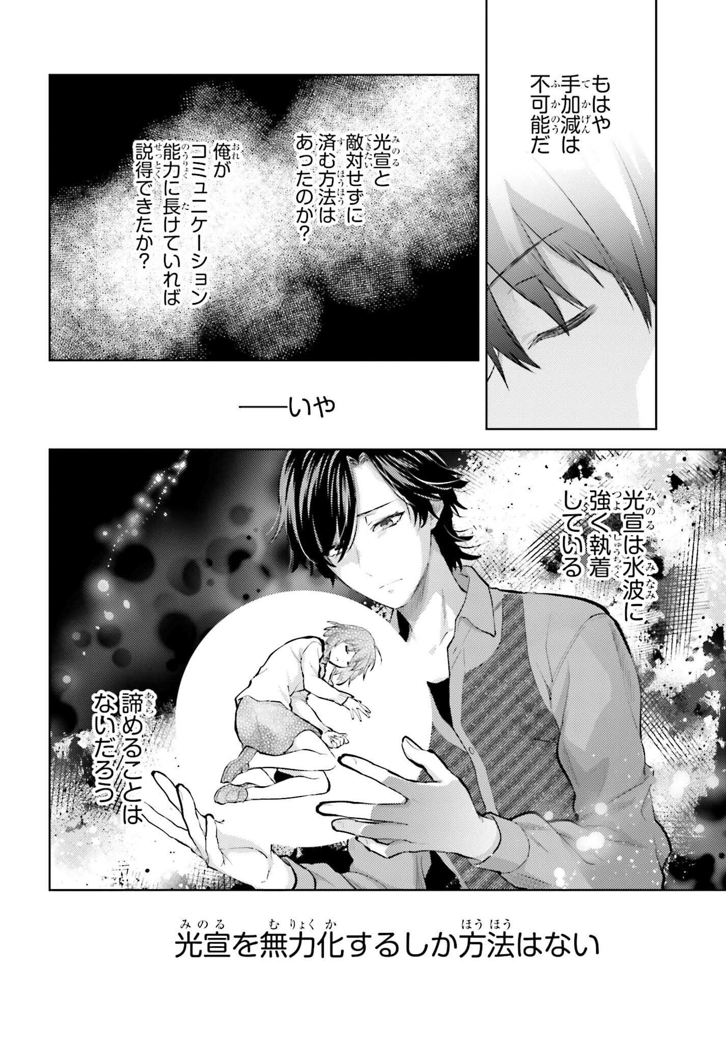 Mahouka Koukou no Rettousei: Escape-hen - Chapter 29 - Page 14