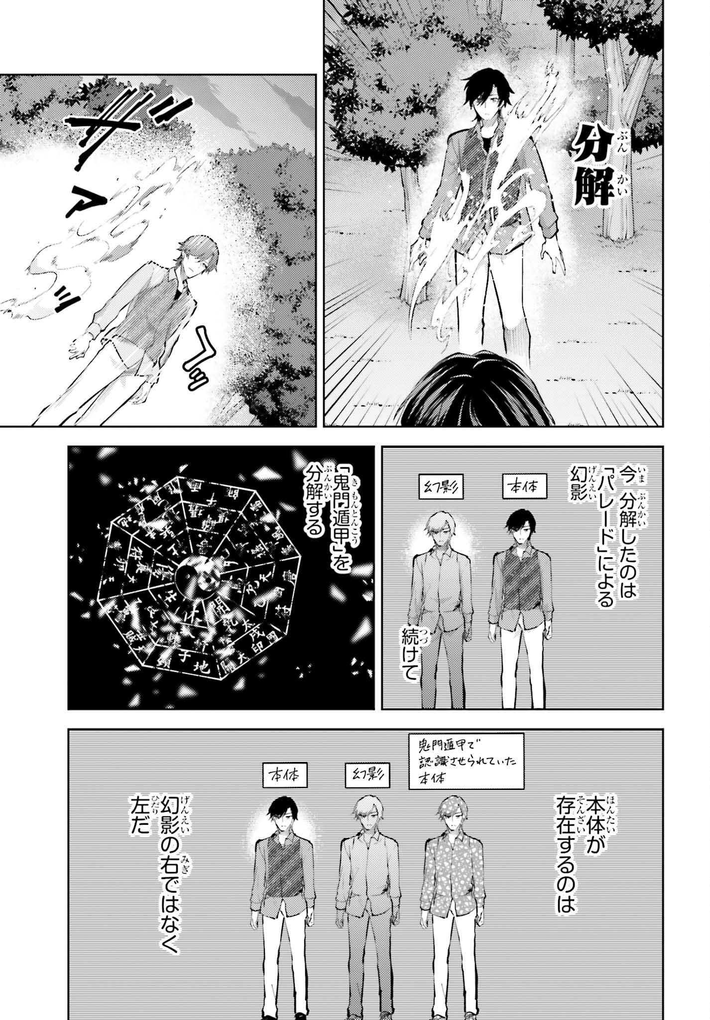 Mahouka Koukou no Rettousei: Escape-hen - Chapter 29 - Page 15