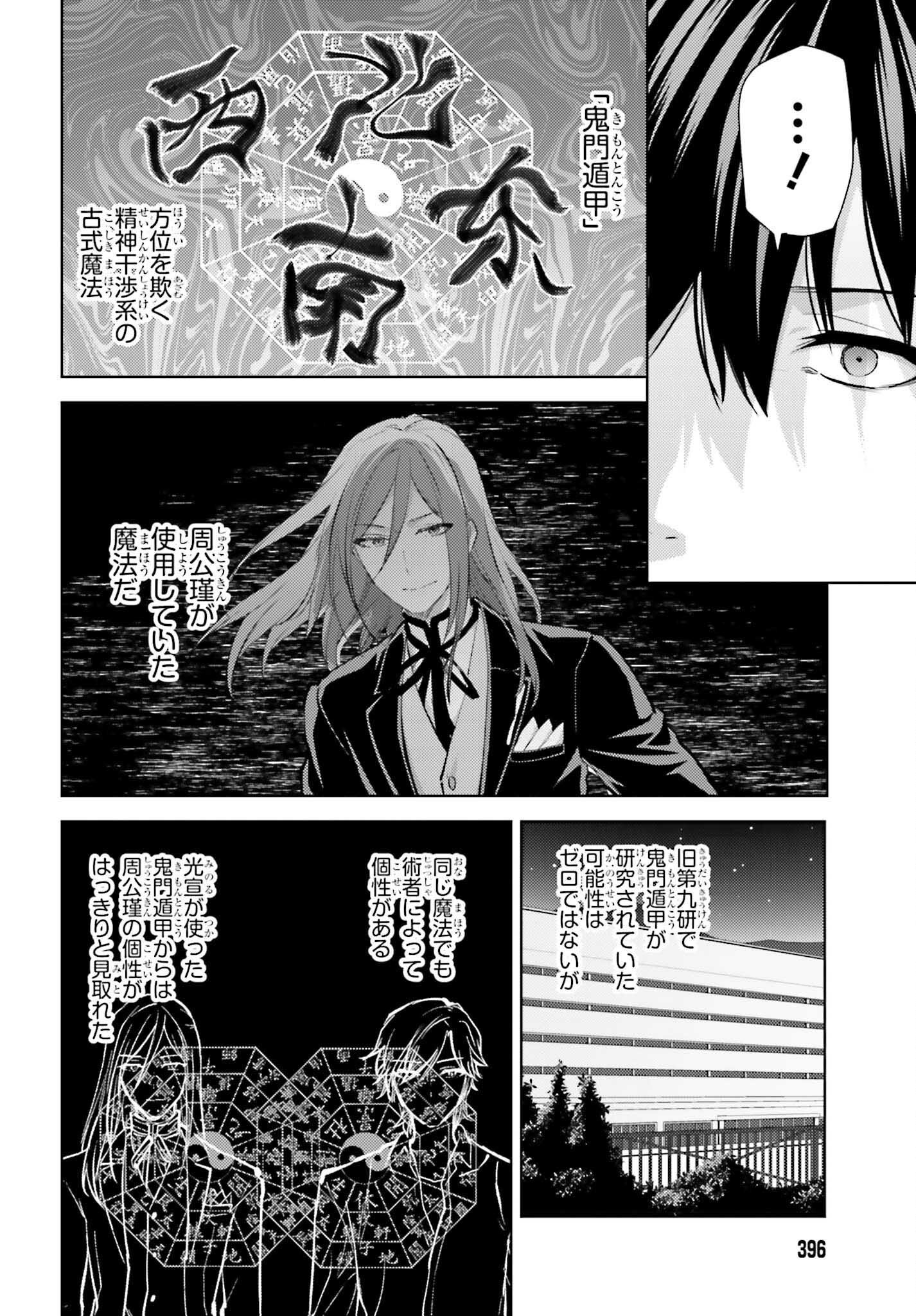 Mahouka Koukou no Rettousei: Escape-hen - Chapter 29 - Page 16