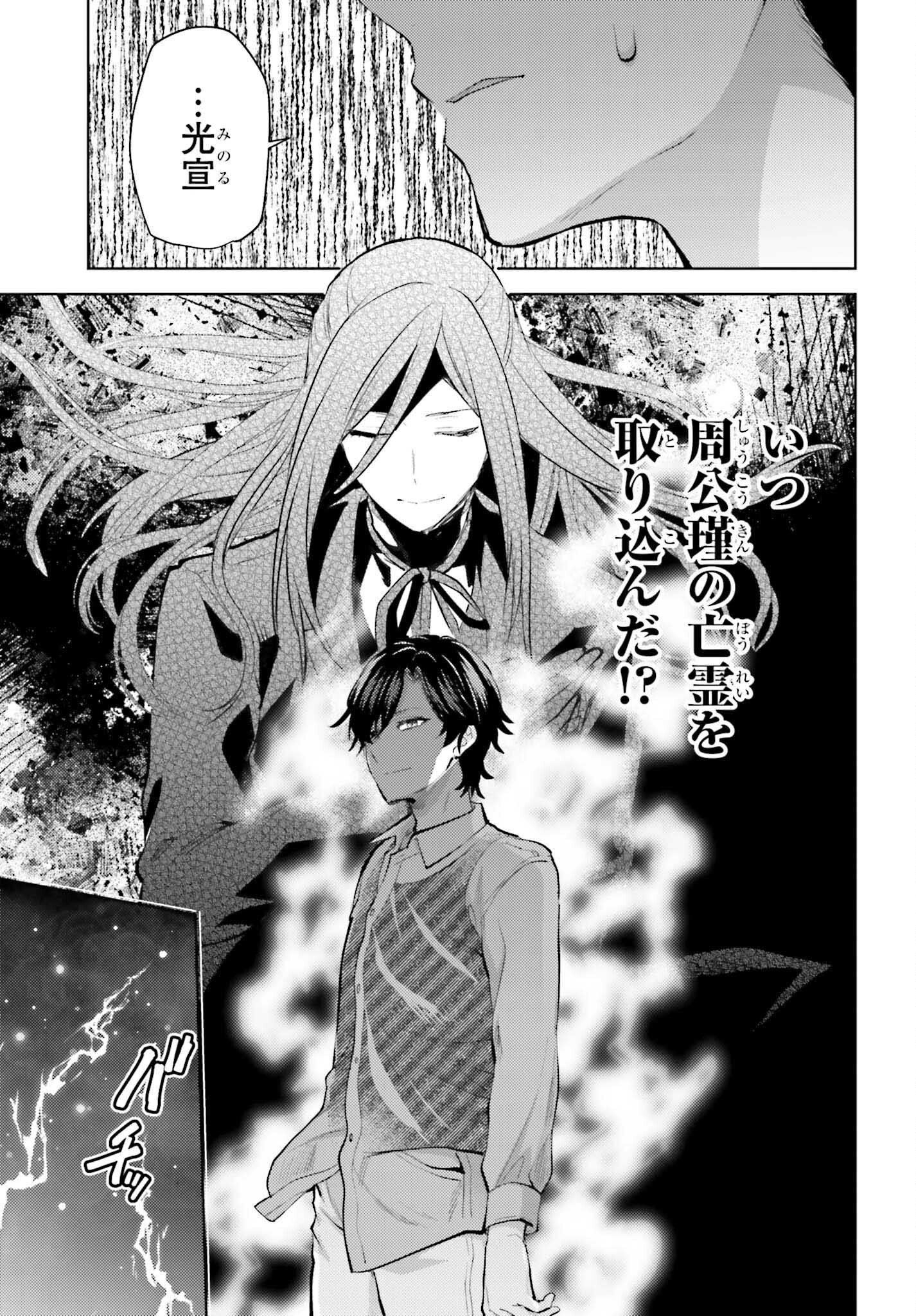 Mahouka Koukou no Rettousei: Escape-hen - Chapter 29 - Page 17