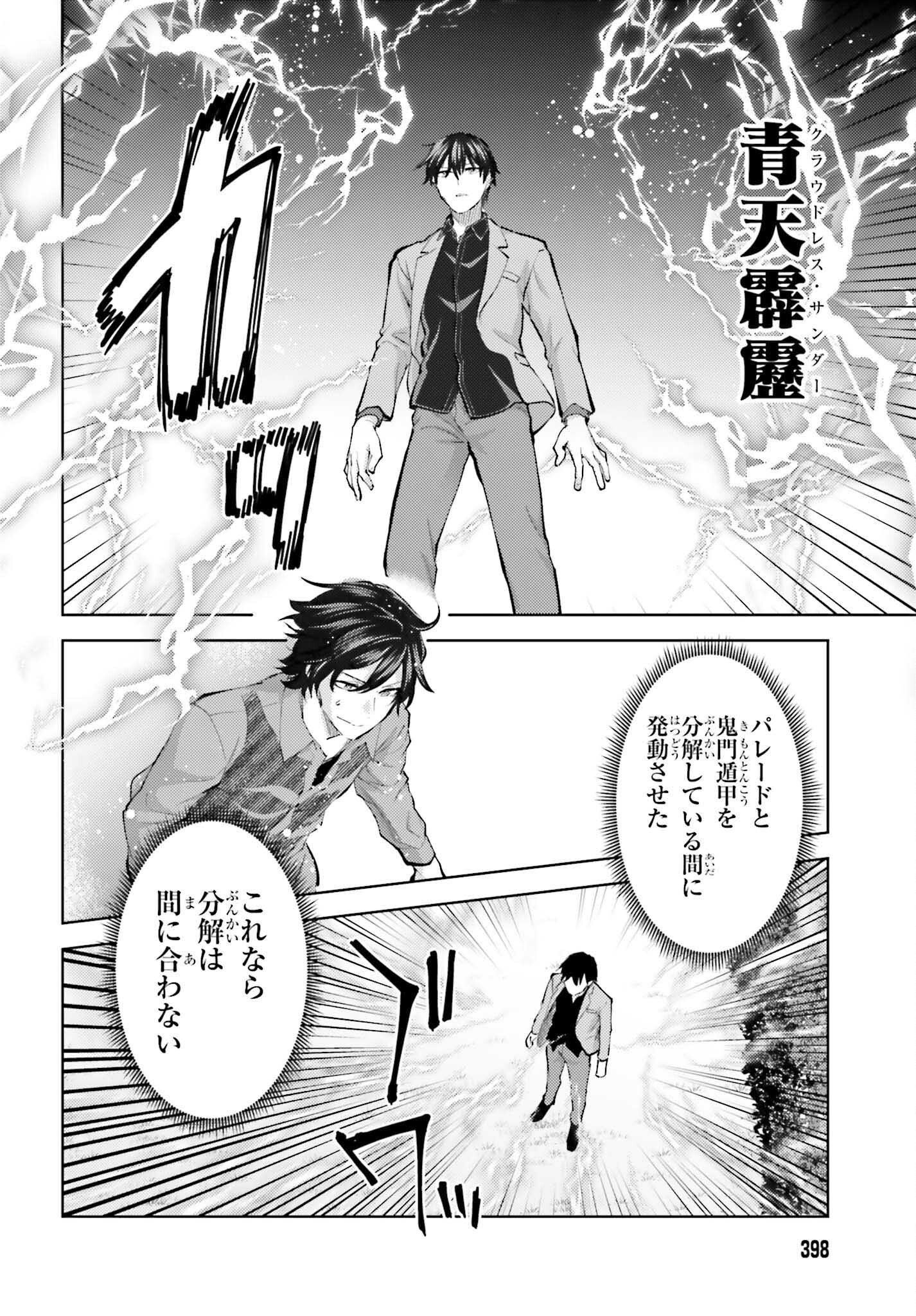 Mahouka Koukou no Rettousei: Escape-hen - Chapter 29 - Page 18