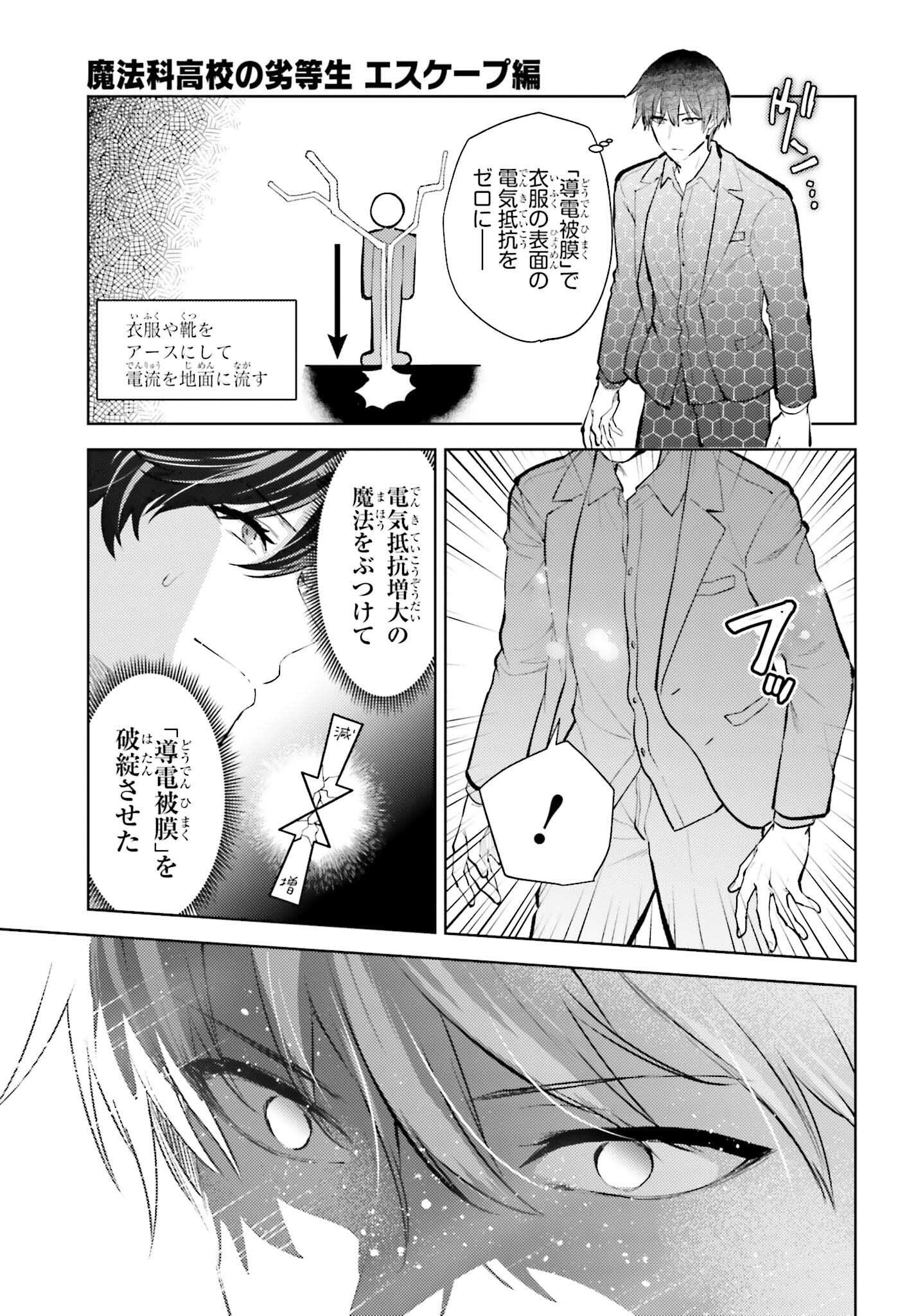 Mahouka Koukou no Rettousei: Escape-hen - Chapter 29 - Page 19