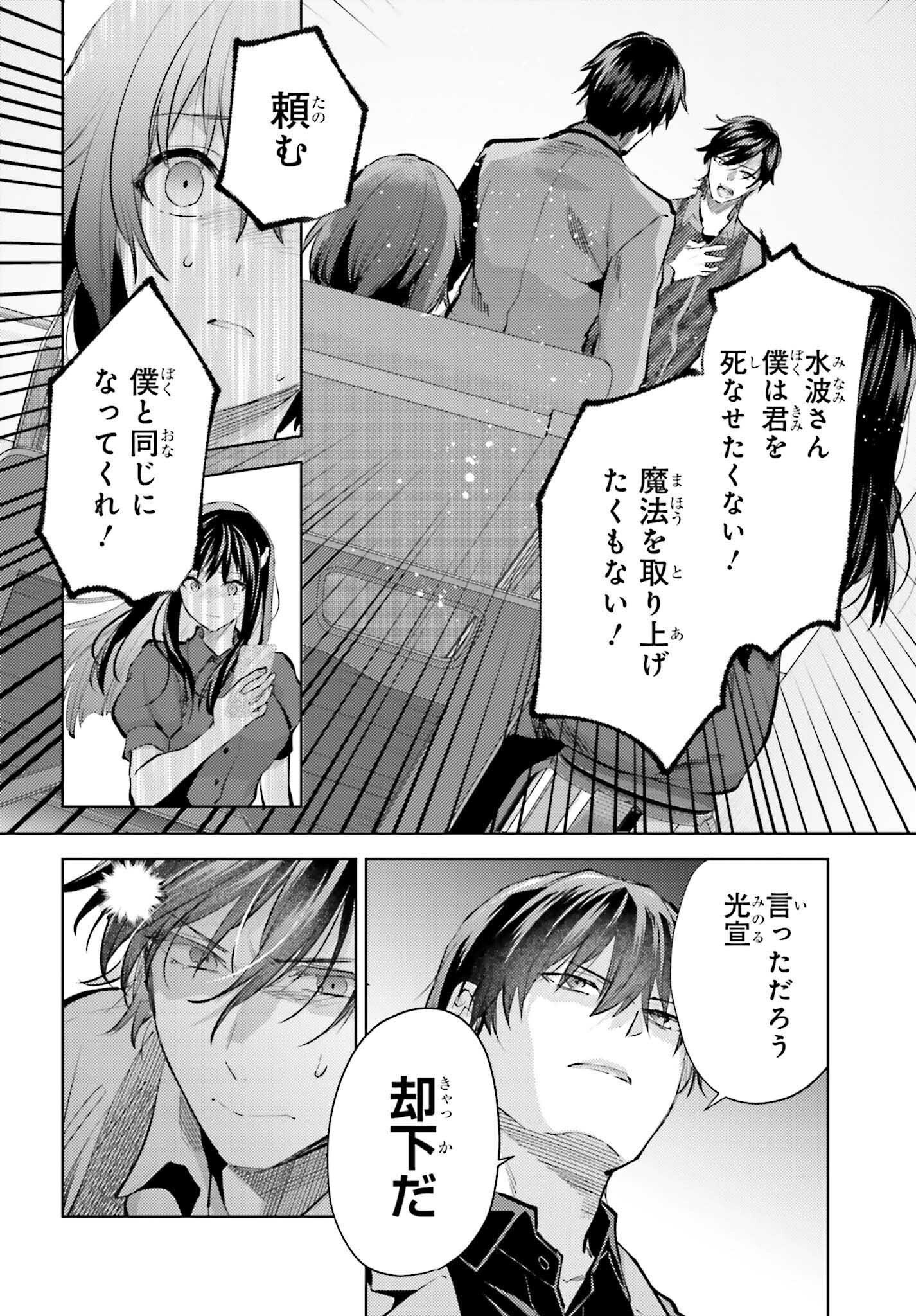 Mahouka Koukou no Rettousei: Escape-hen - Chapter 29 - Page 2