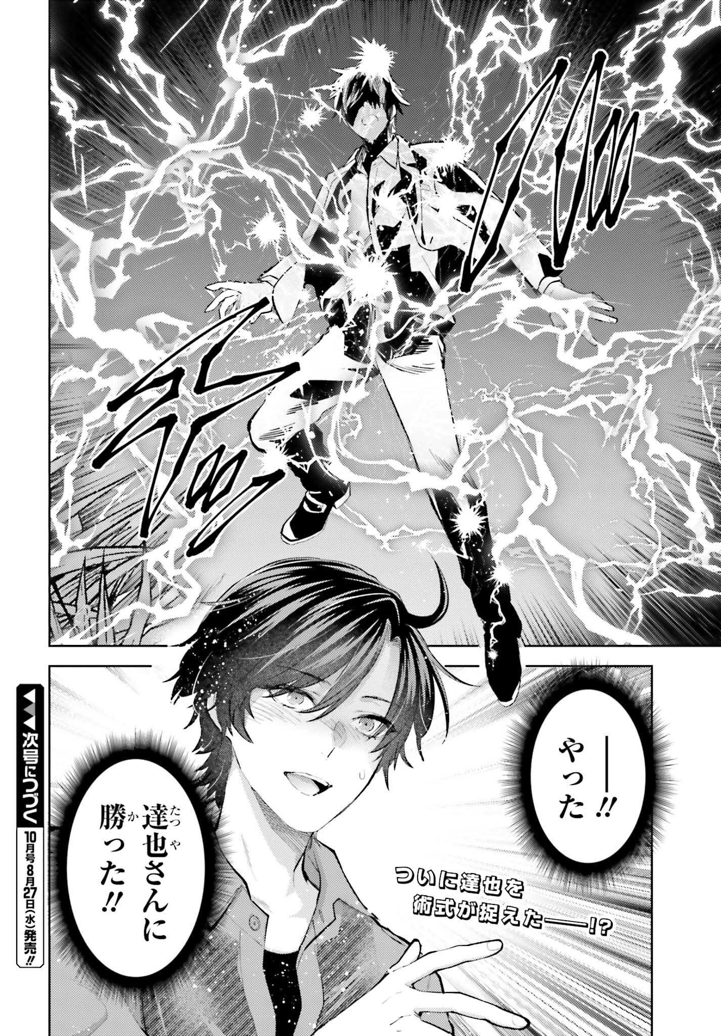 Mahouka Koukou no Rettousei: Escape-hen - Chapter 29 - Page 20