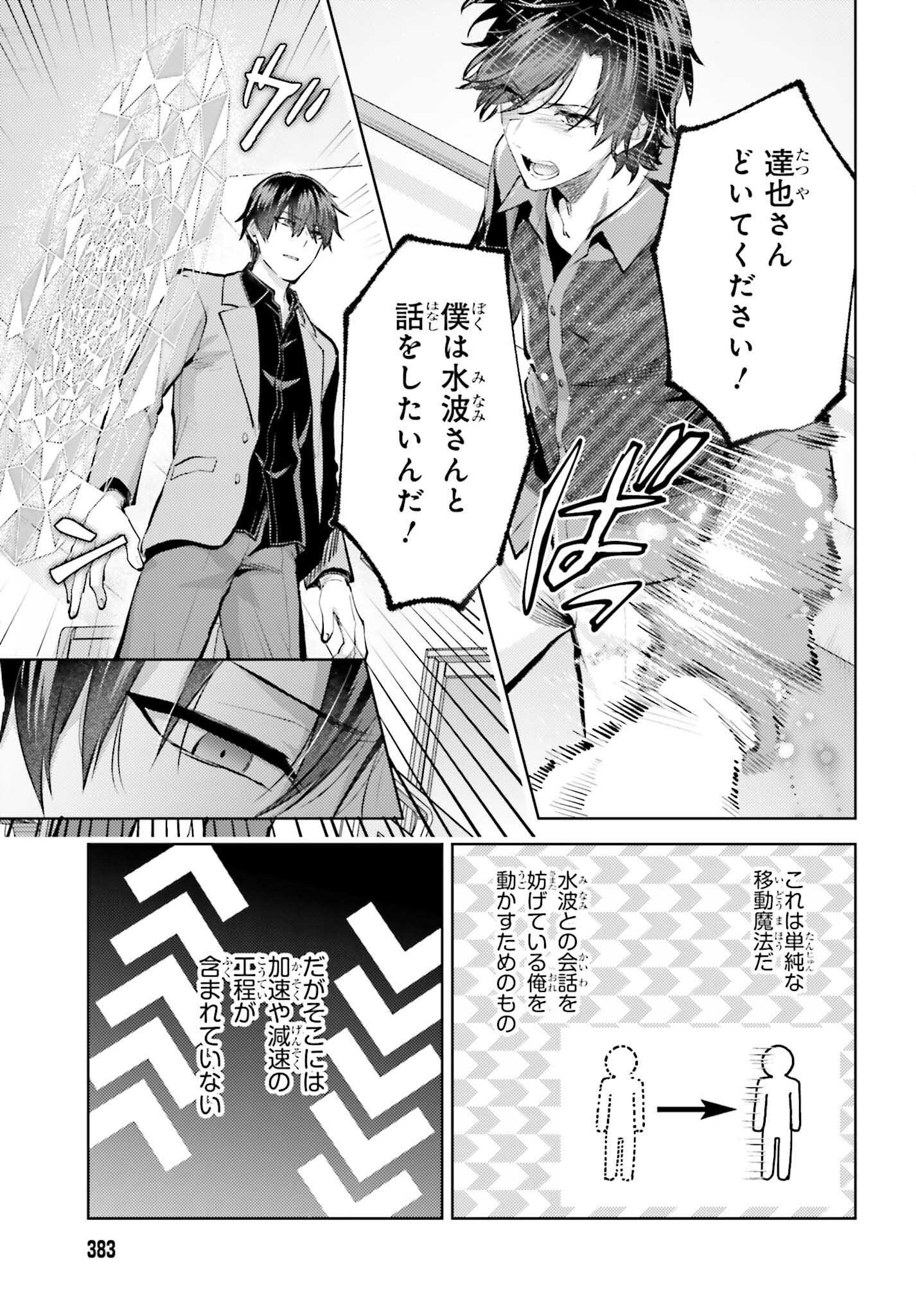 Mahouka Koukou no Rettousei: Escape-hen - Chapter 29 - Page 3