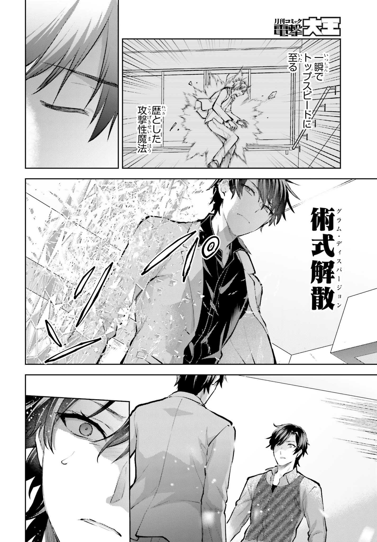 Mahouka Koukou no Rettousei: Escape-hen - Chapter 29 - Page 4