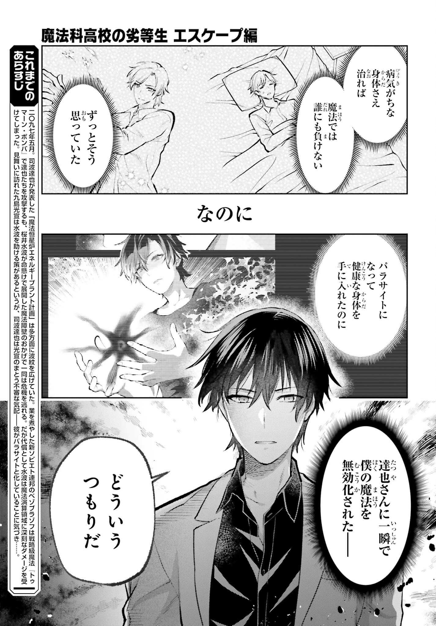 Mahouka Koukou no Rettousei: Escape-hen - Chapter 29 - Page 5
