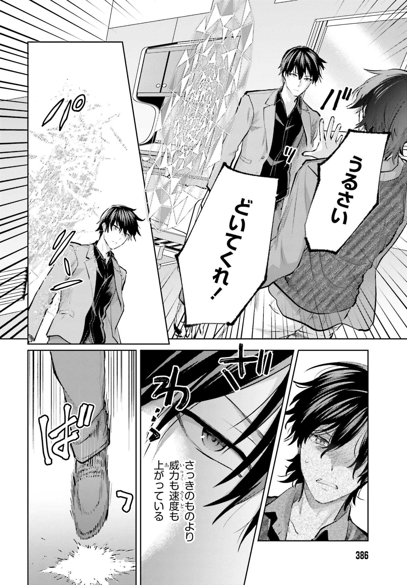 Mahouka Koukou no Rettousei: Escape-hen - Chapter 29 - Page 6