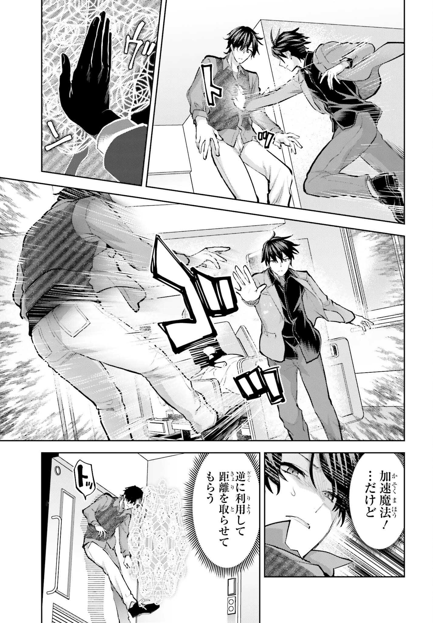 Mahouka Koukou no Rettousei: Escape-hen - Chapter 29 - Page 7