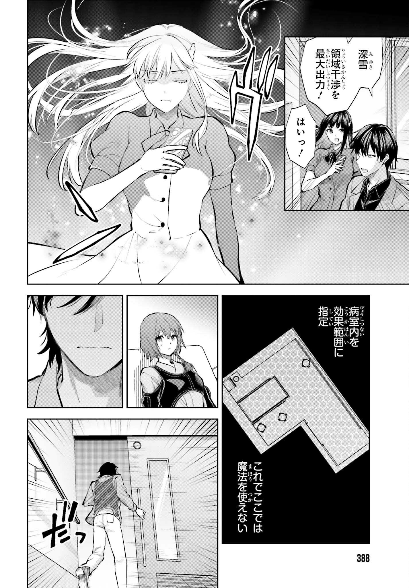 Mahouka Koukou no Rettousei: Escape-hen - Chapter 29 - Page 8