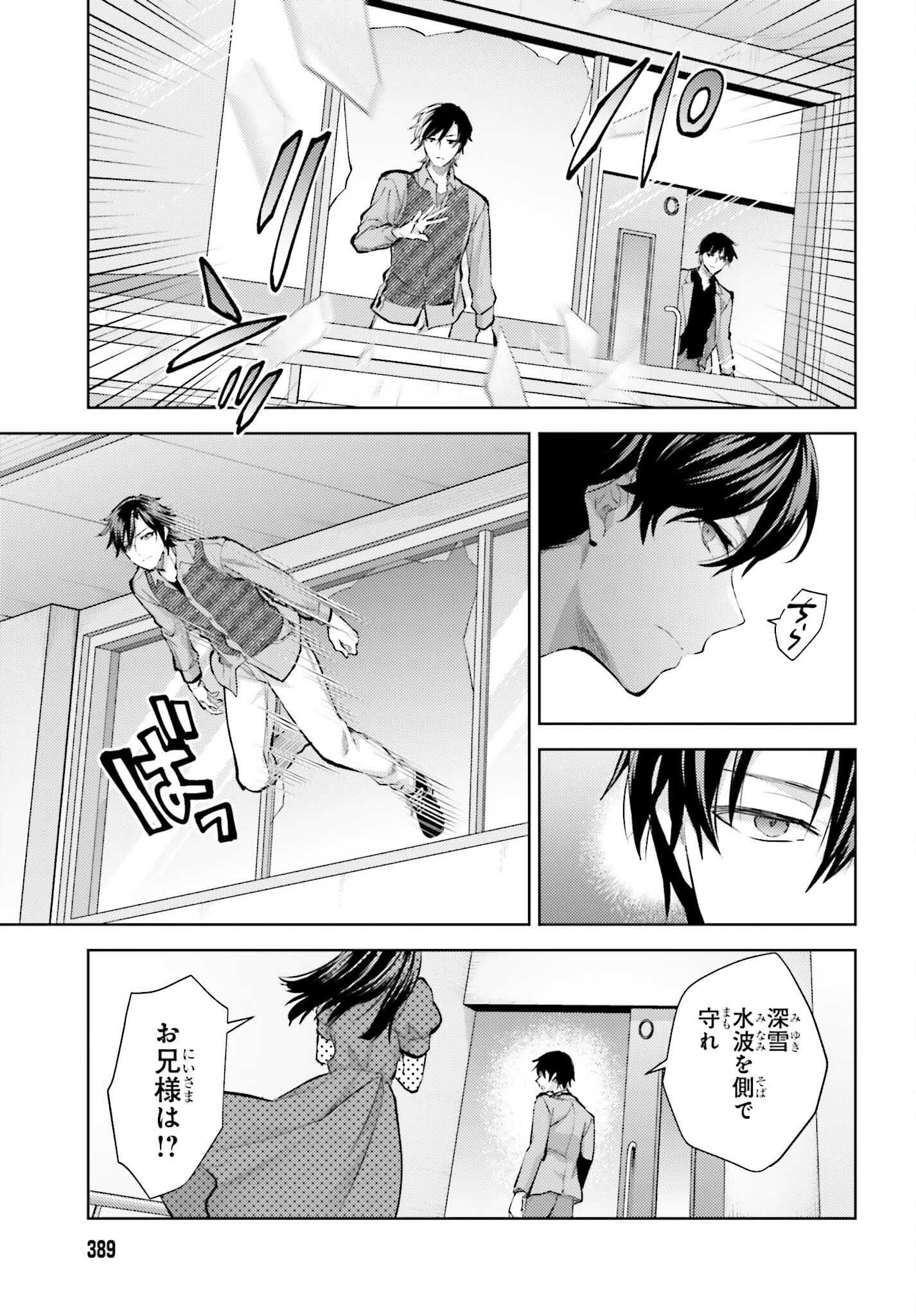 Mahouka Koukou no Rettousei: Escape-hen - Chapter 29 - Page 9
