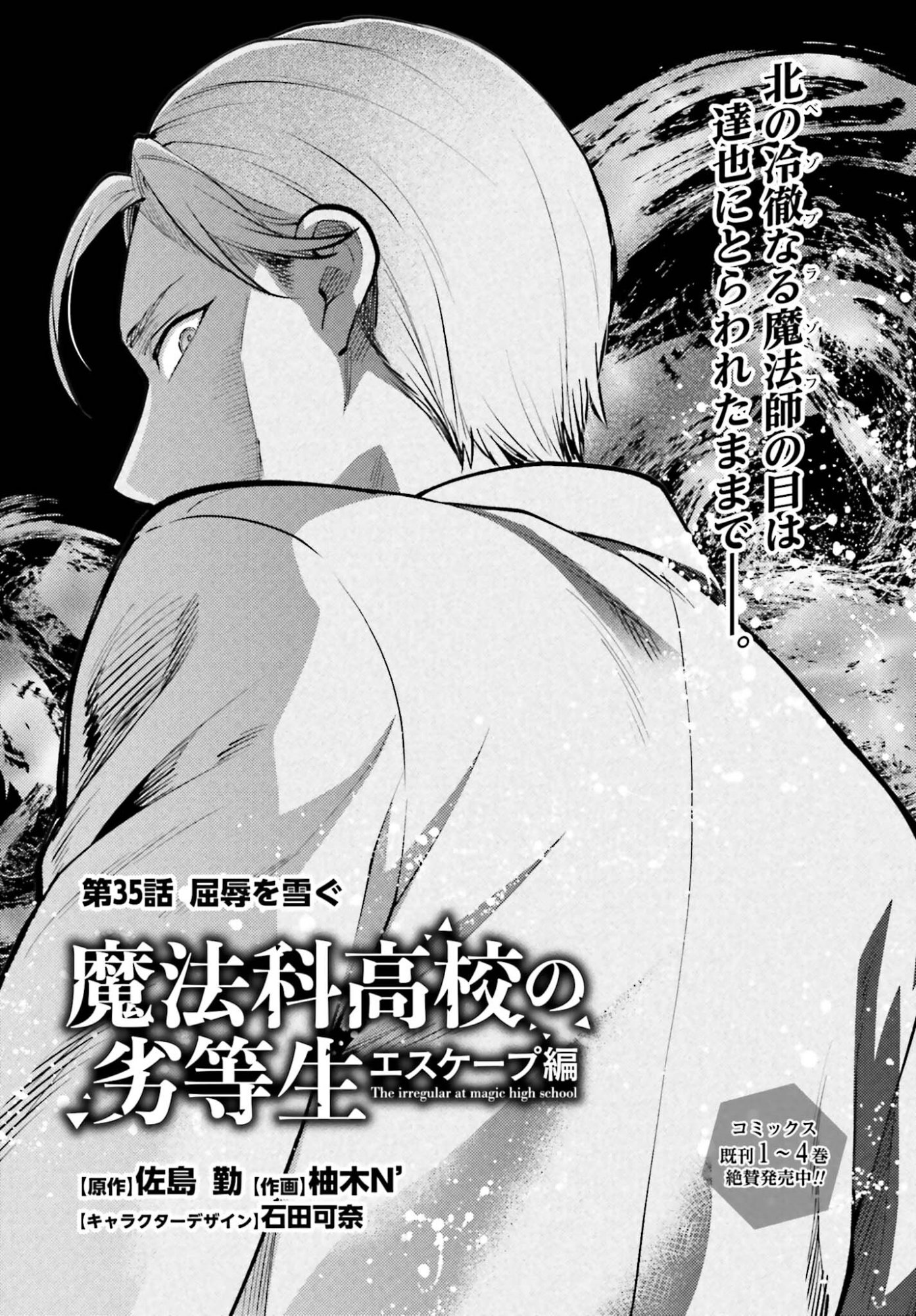 Mahouka Koukou no Rettousei: Escape-hen - Chapter 35 - Page 1