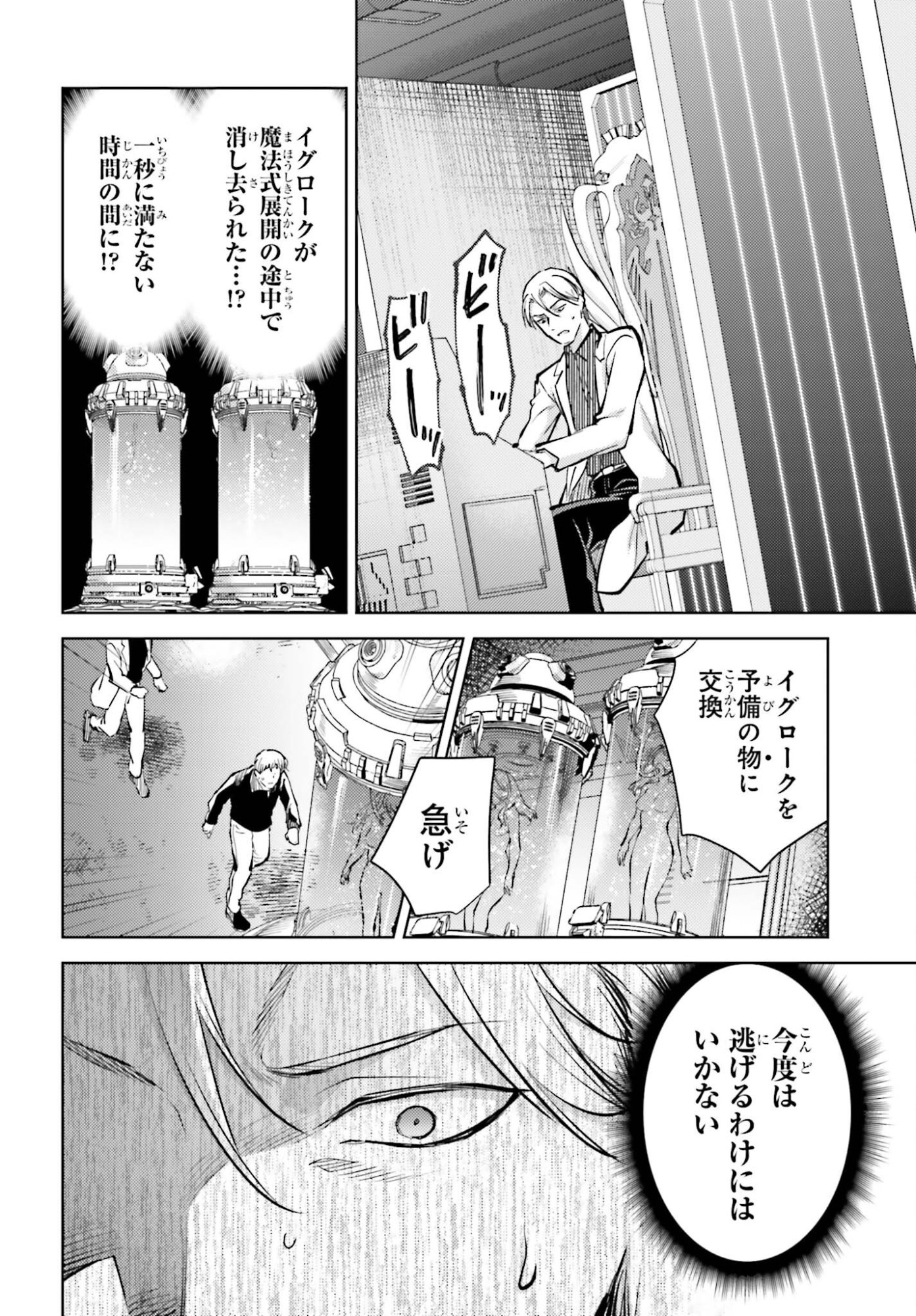 Mahouka Koukou no Rettousei: Escape-hen - Chapter 35 - Page 14