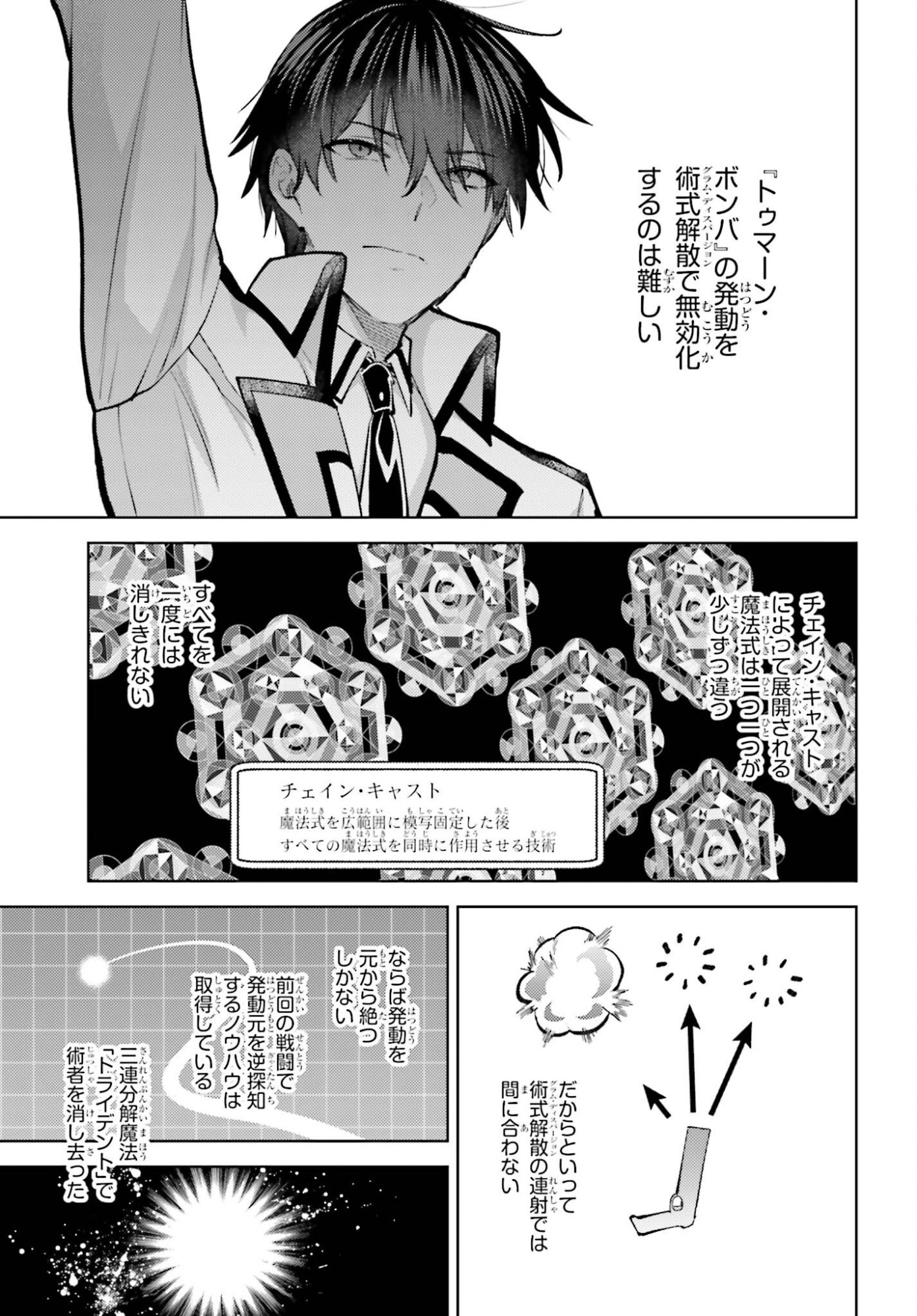 Mahouka Koukou no Rettousei: Escape-hen - Chapter 35 - Page 15