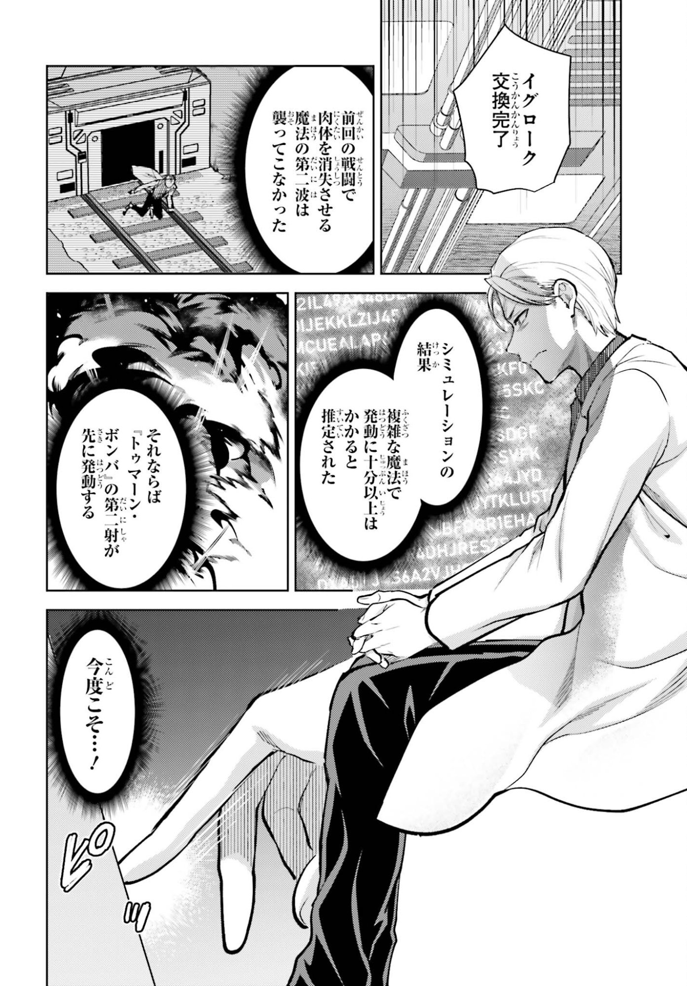 Mahouka Koukou no Rettousei: Escape-hen - Chapter 35 - Page 16