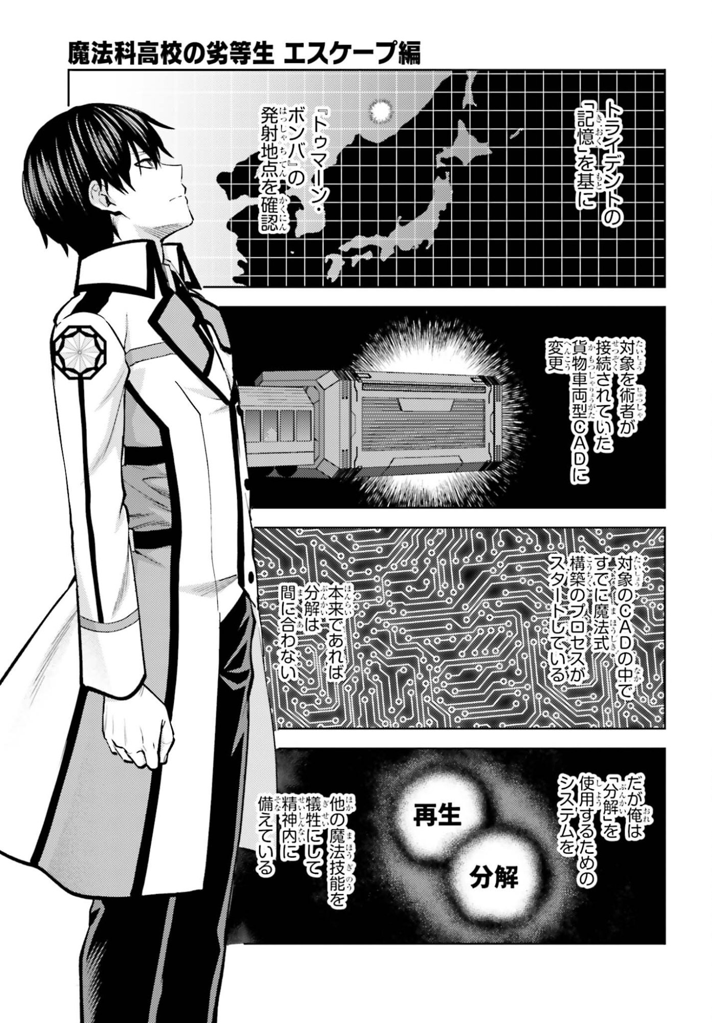 Mahouka Koukou no Rettousei: Escape-hen - Chapter 35 - Page 17