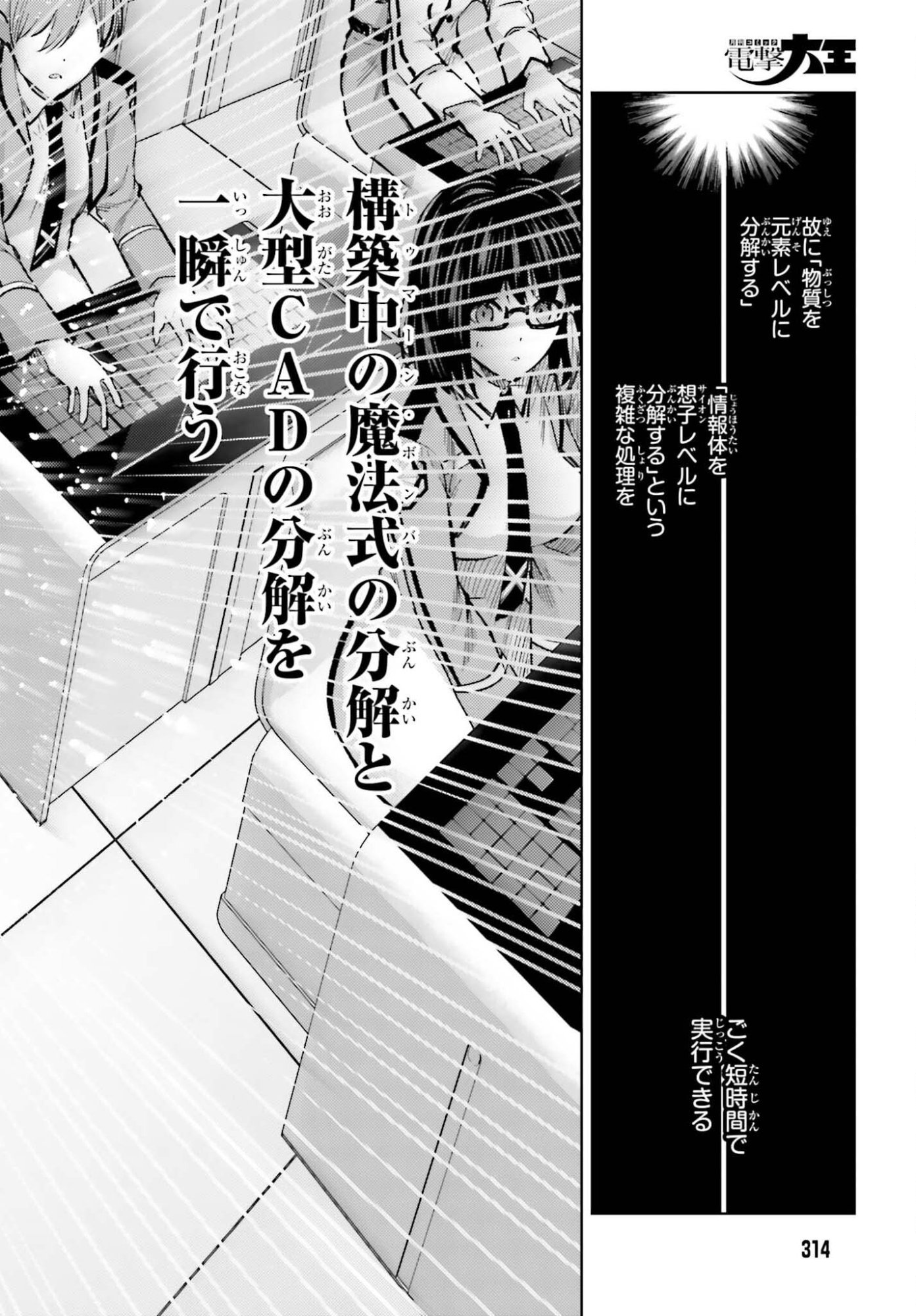 Mahouka Koukou no Rettousei: Escape-hen - Chapter 35 - Page 18