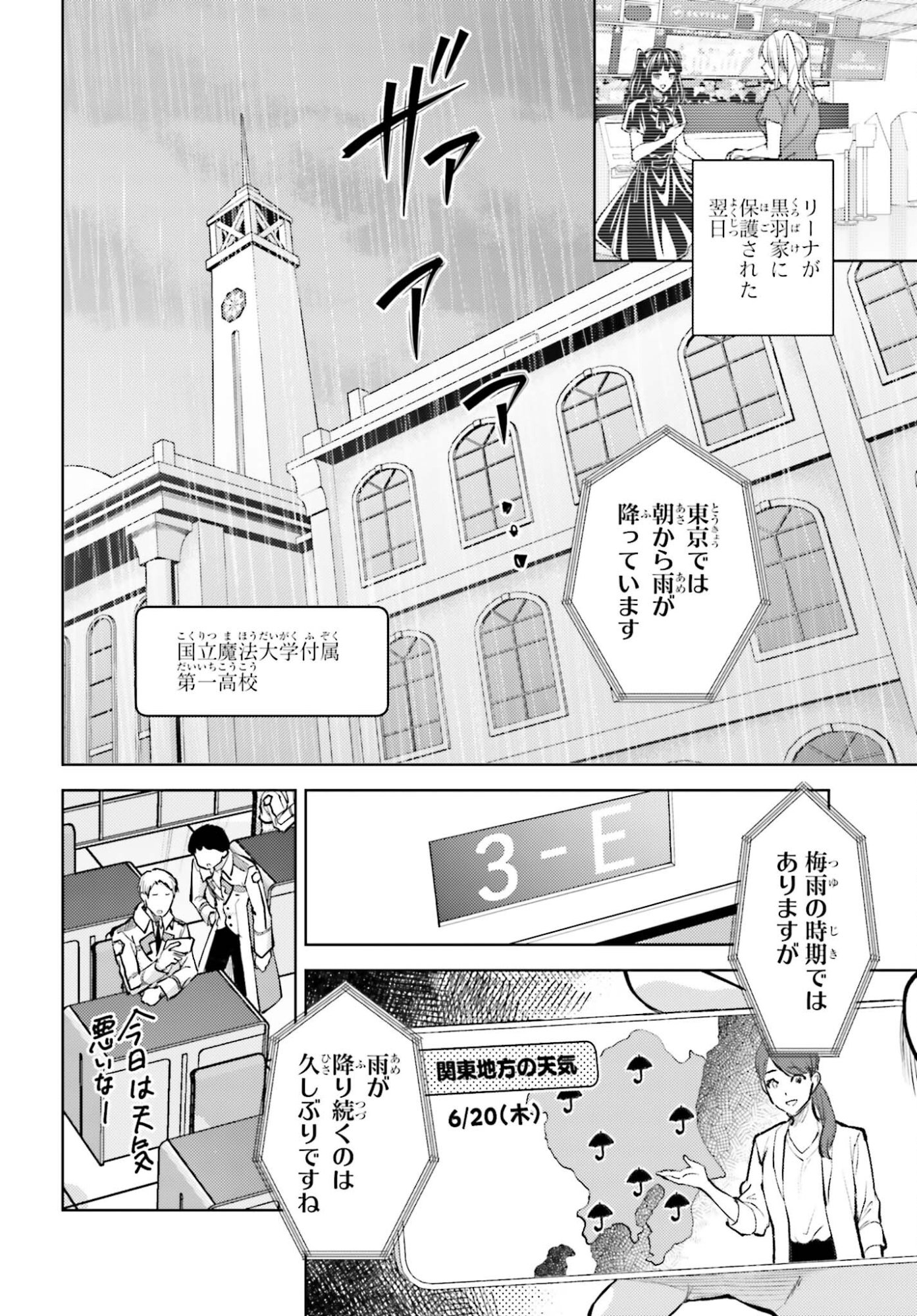 Mahouka Koukou no Rettousei: Escape-hen - Chapter 35 - Page 2