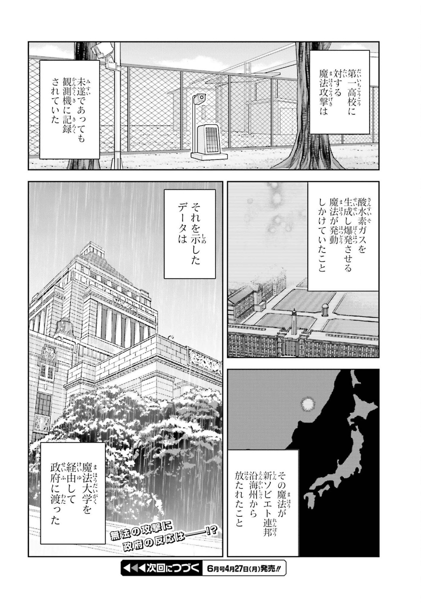 Mahouka Koukou no Rettousei: Escape-hen - Chapter 35 - Page 22