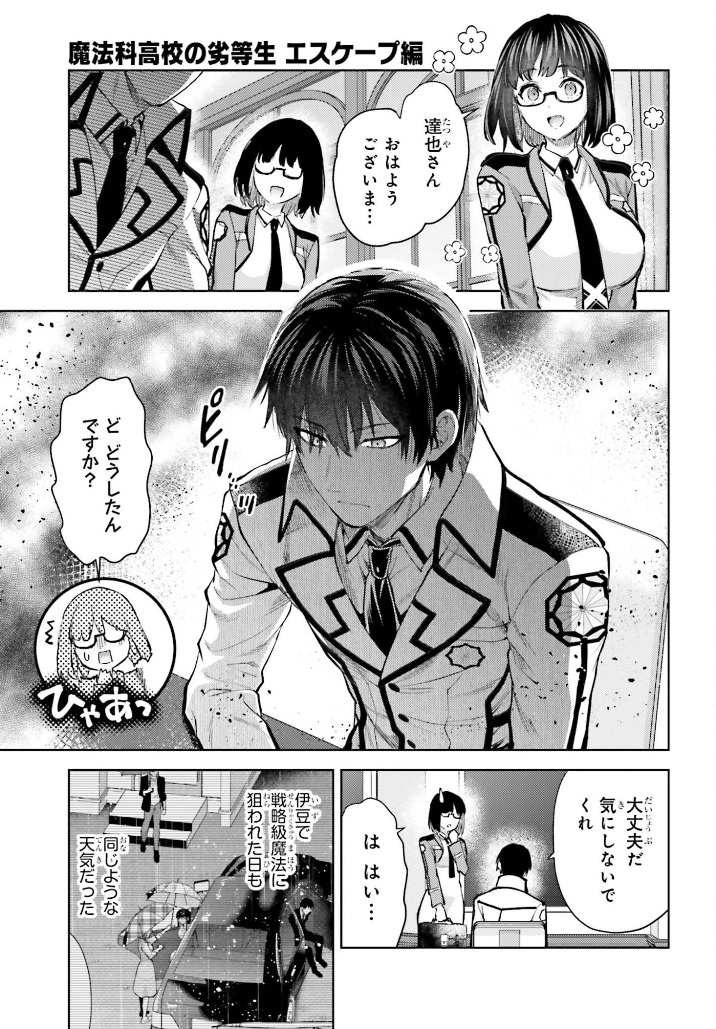 Mahouka Koukou no Rettousei: Escape-hen - Chapter 35 - Page 3