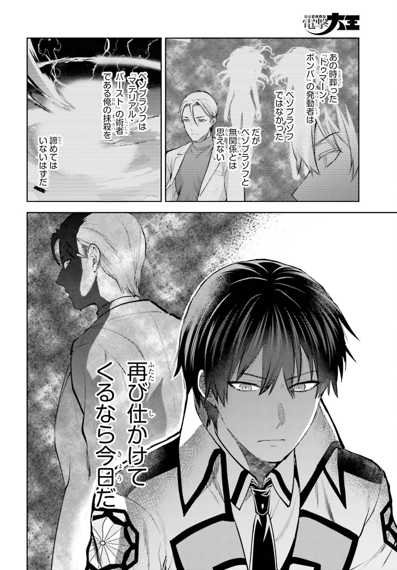 Mahouka Koukou no Rettousei: Escape-hen - Chapter 35 - Page 4