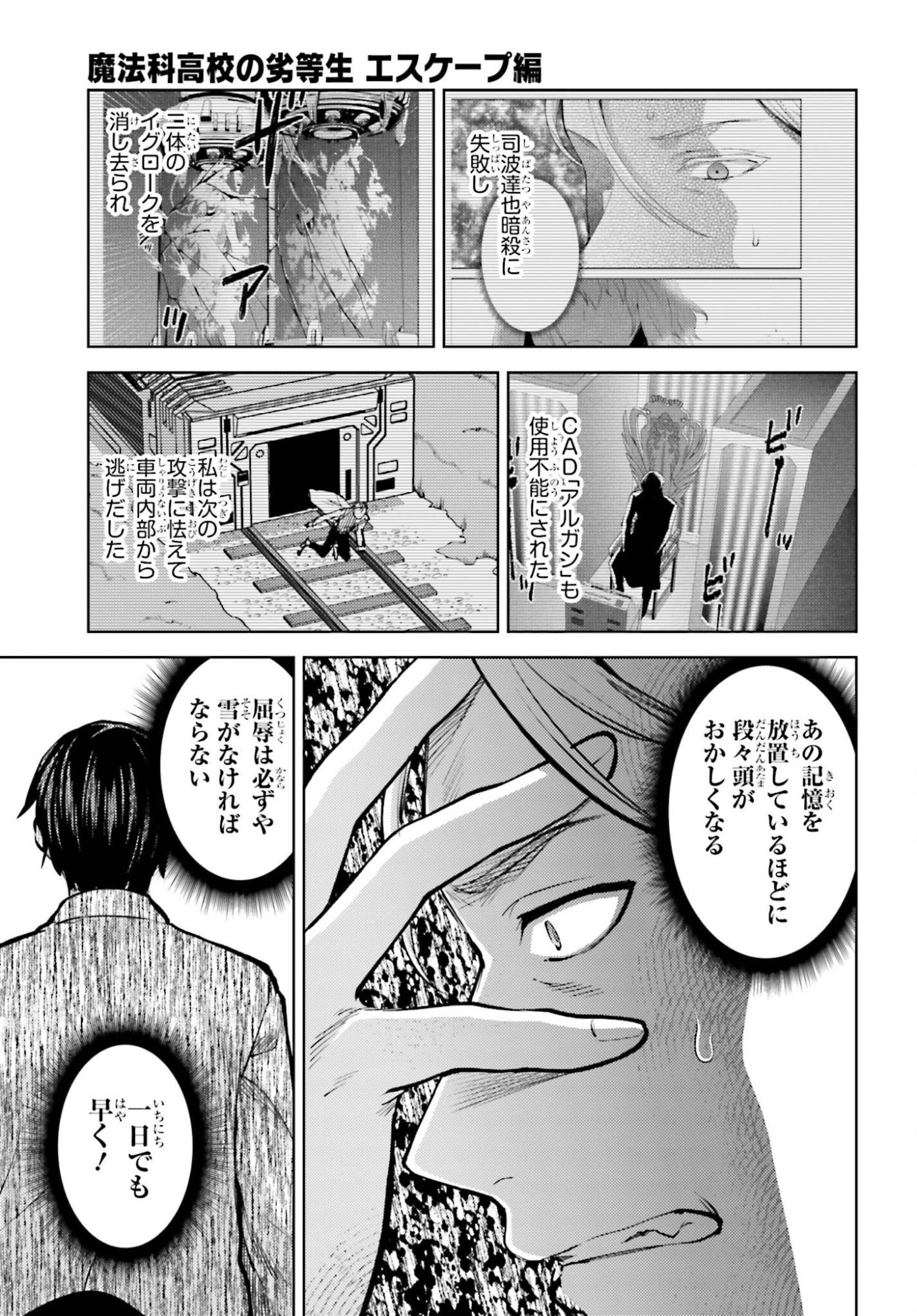 Mahouka Koukou no Rettousei: Escape-hen - Chapter 35 - Page 7