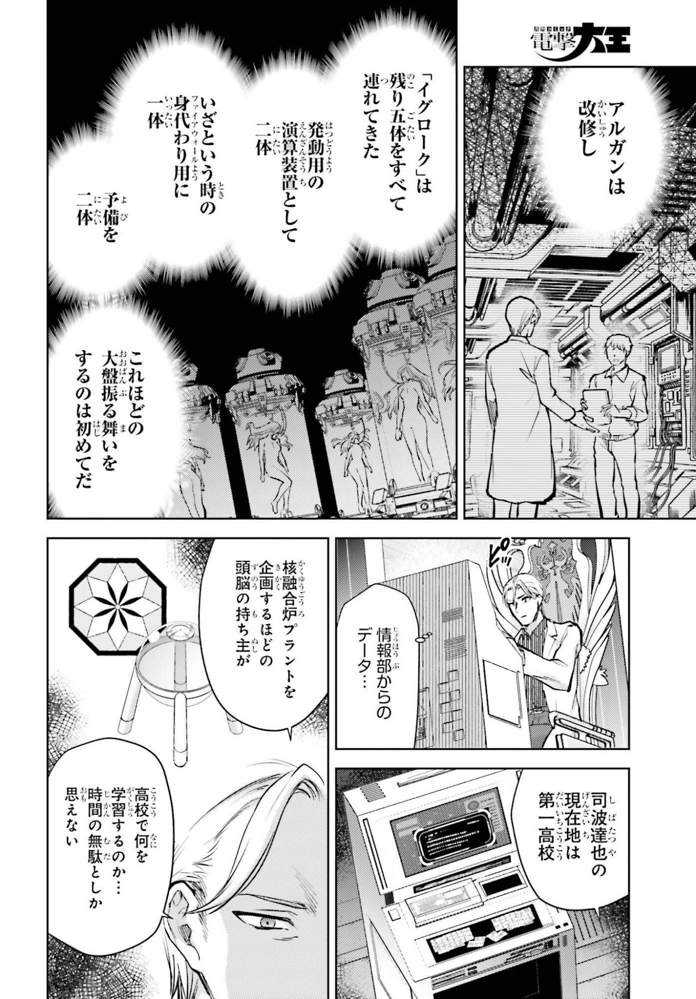 Mahouka Koukou no Rettousei: Escape-hen - Chapter 35 - Page 8