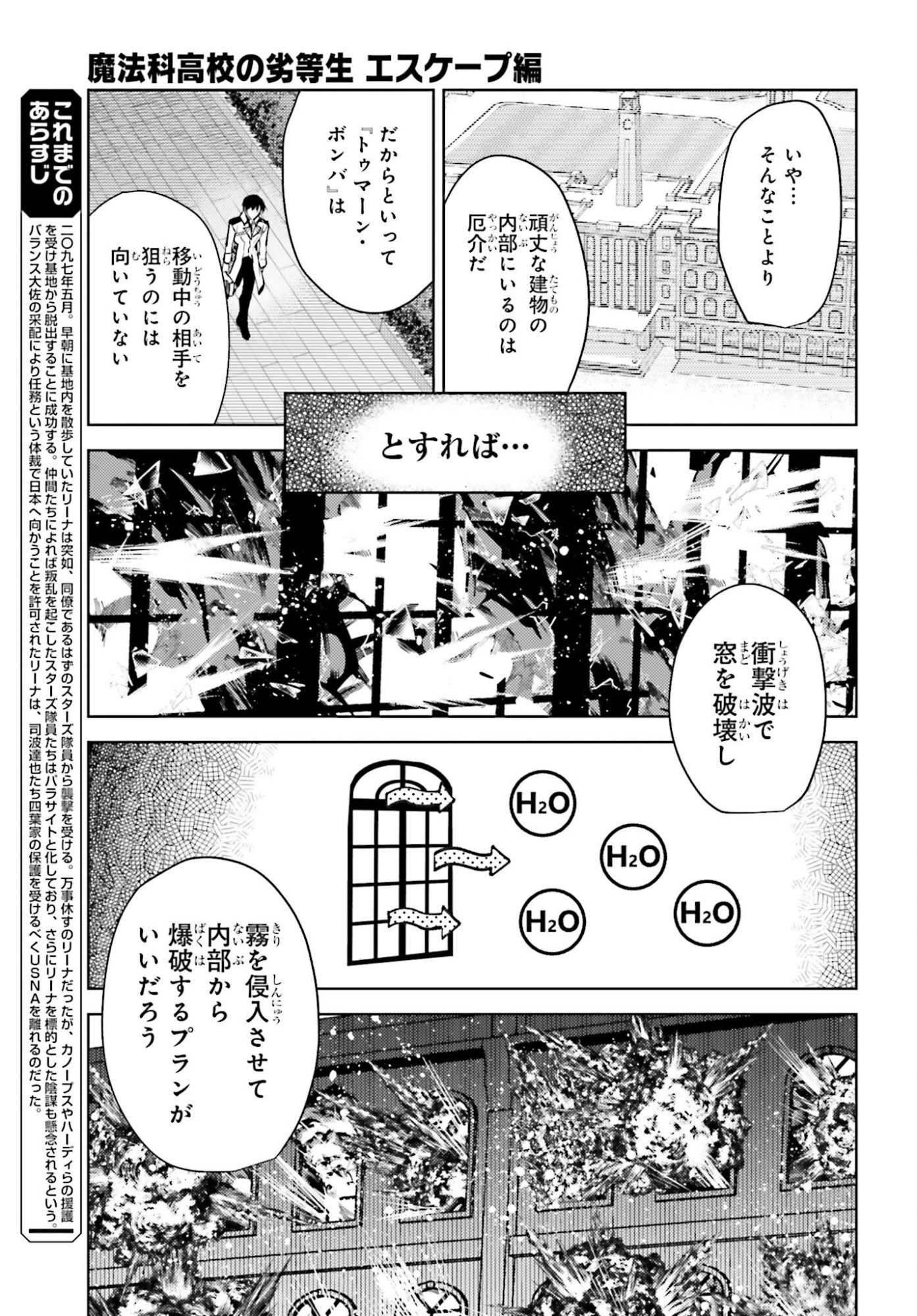 Mahouka Koukou no Rettousei: Escape-hen - Chapter 35 - Page 9