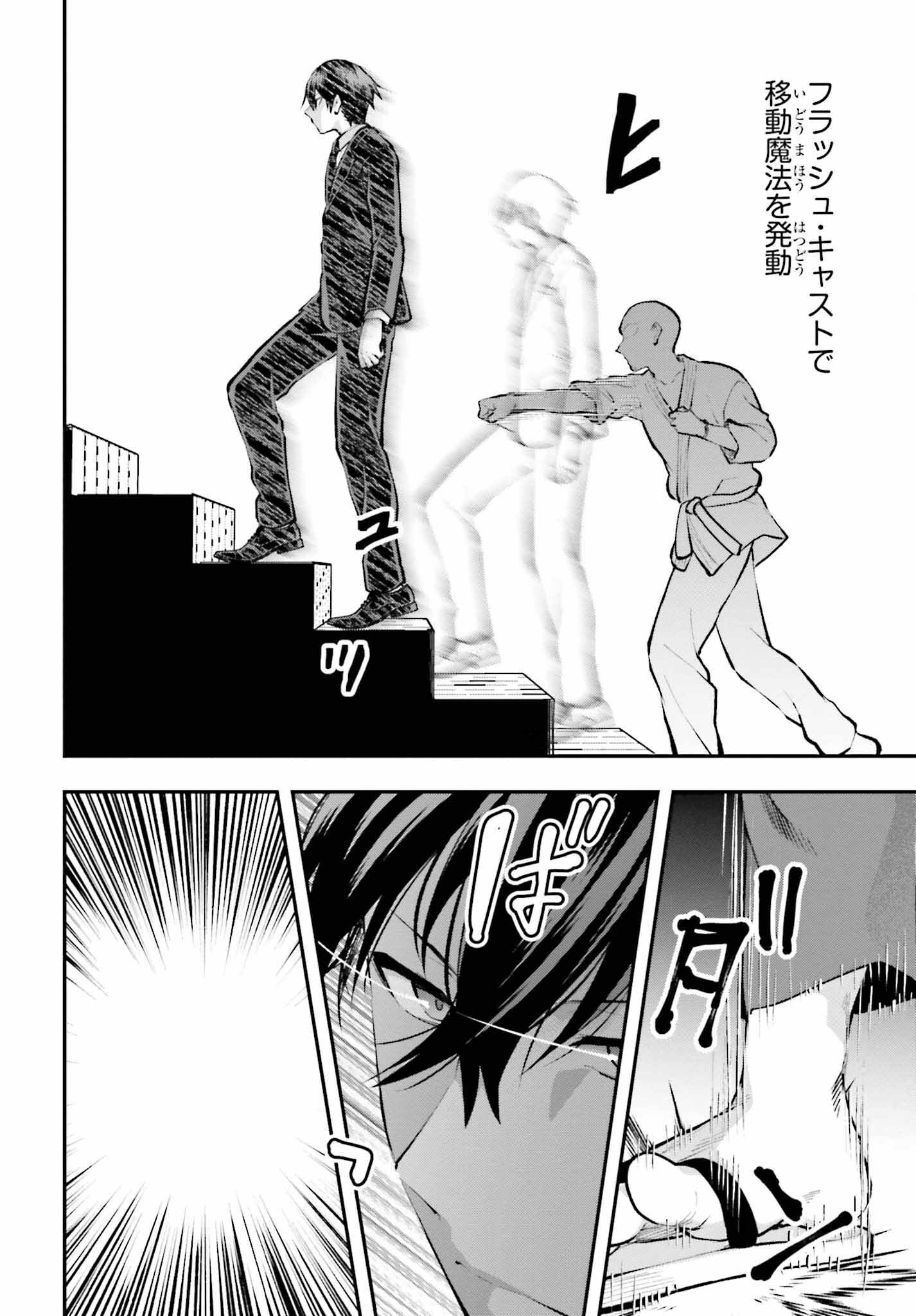 Mahouka Koukou no Rettousei: Escape-hen - Chapter 4 - Page 10