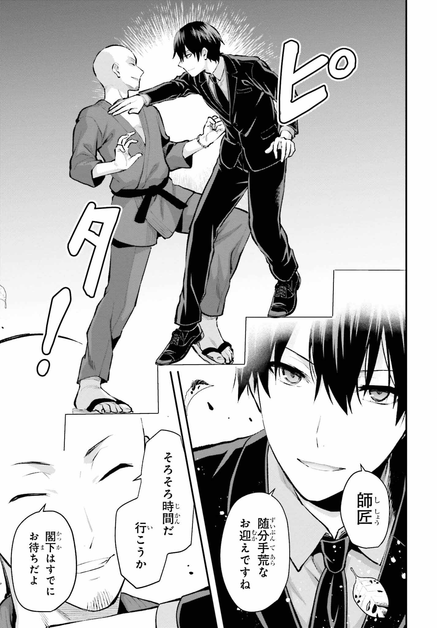 Mahouka Koukou no Rettousei: Escape-hen - Chapter 4 - Page 11