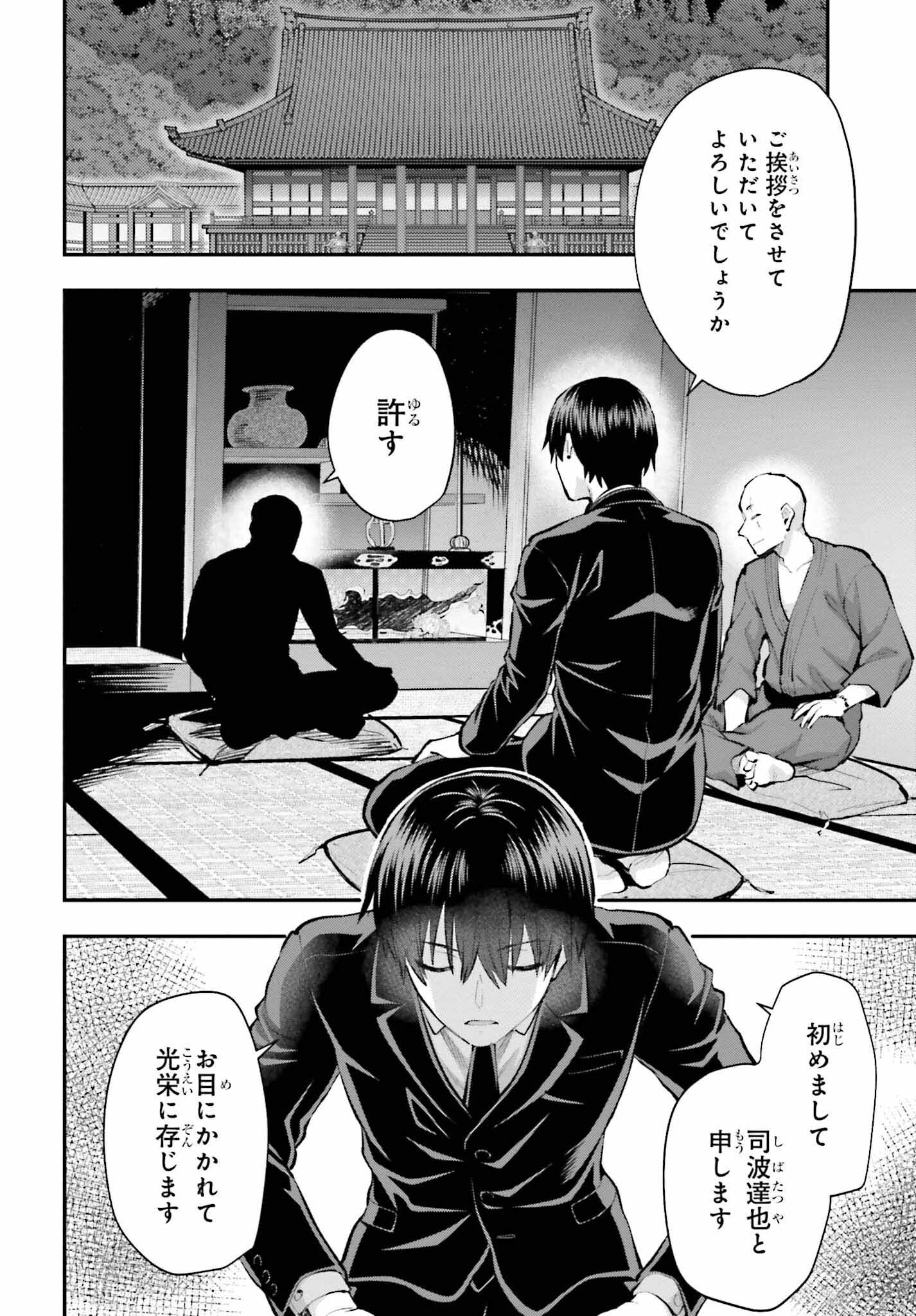 Mahouka Koukou no Rettousei: Escape-hen - Chapter 4 - Page 12