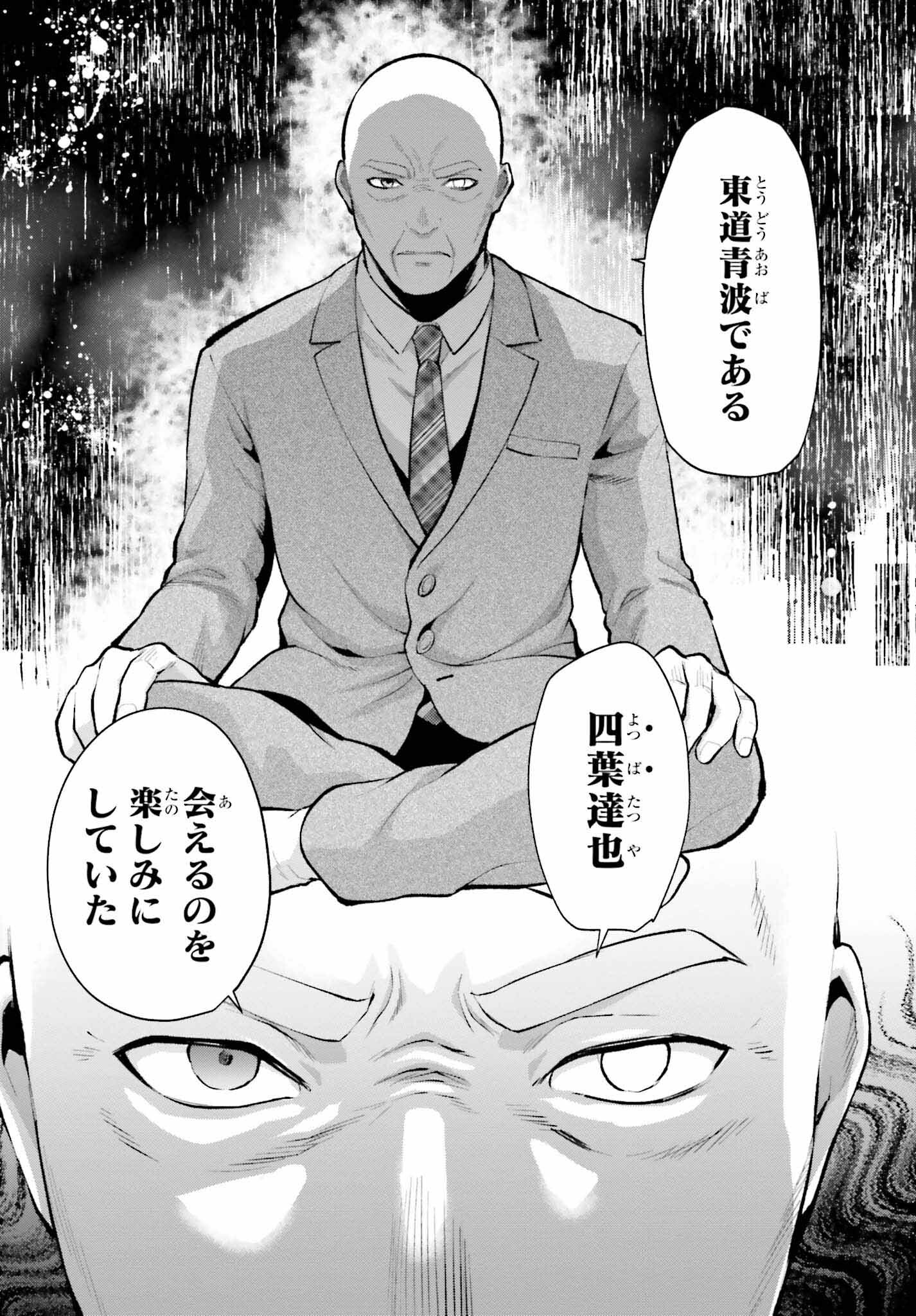 Mahouka Koukou no Rettousei: Escape-hen - Chapter 4 - Page 13
