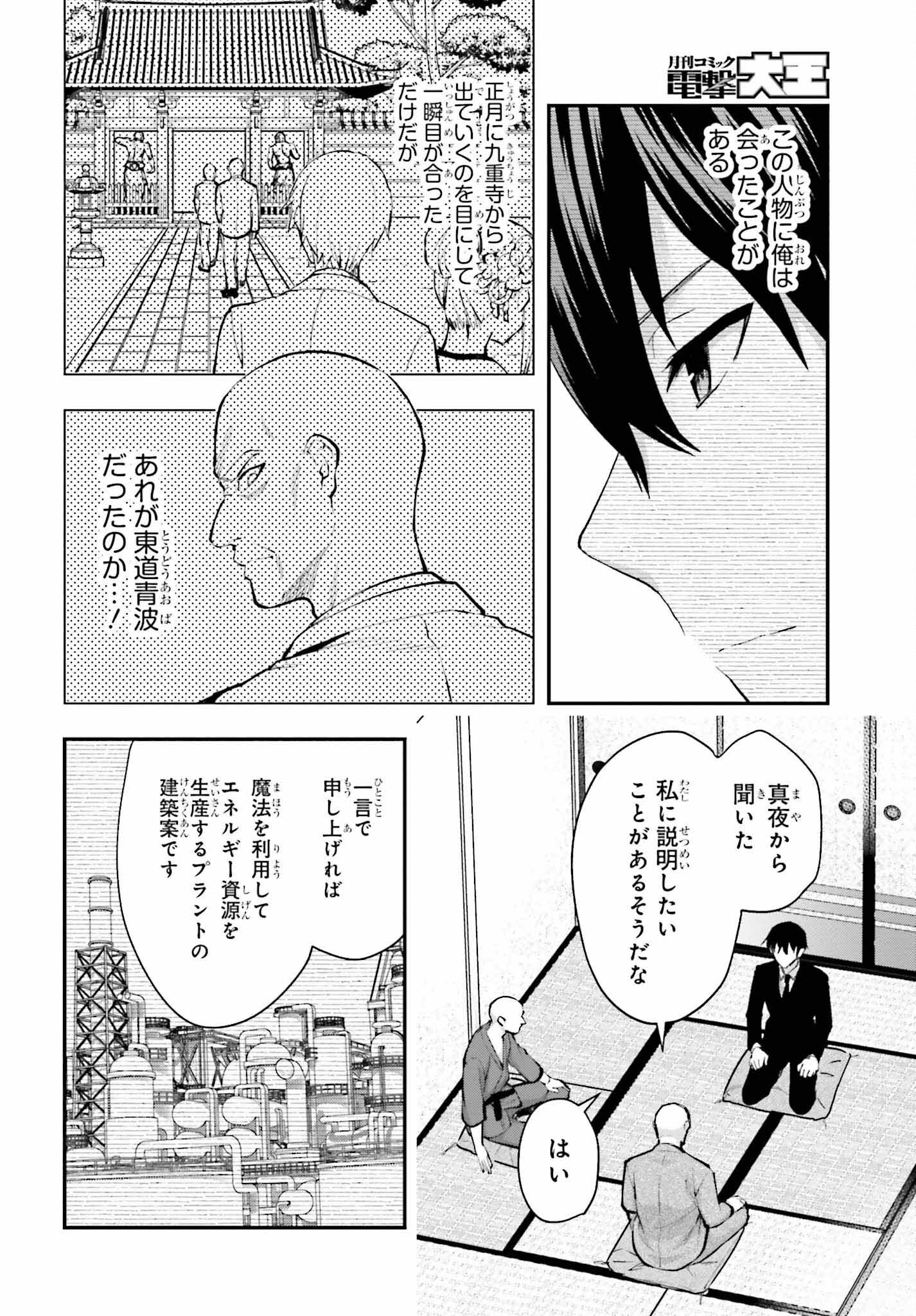 Mahouka Koukou no Rettousei: Escape-hen - Chapter 4 - Page 14