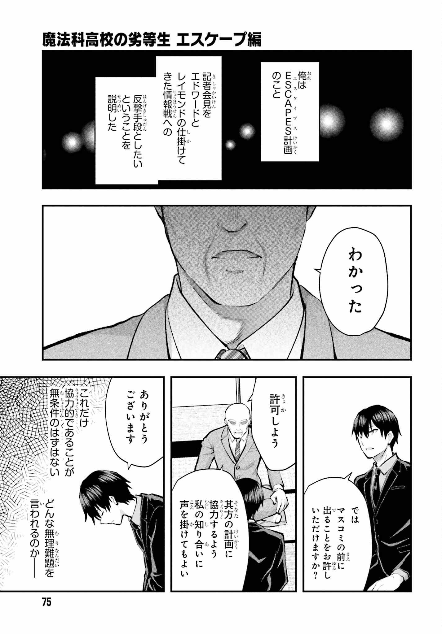 Mahouka Koukou no Rettousei: Escape-hen - Chapter 4 - Page 15