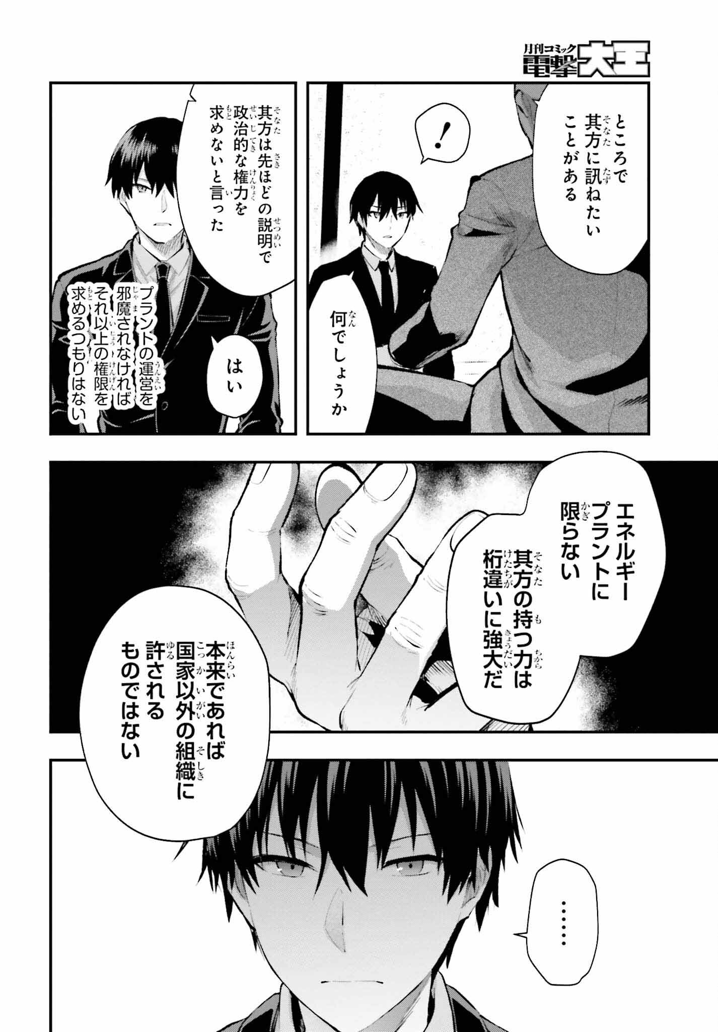 Mahouka Koukou no Rettousei: Escape-hen - Chapter 4 - Page 16