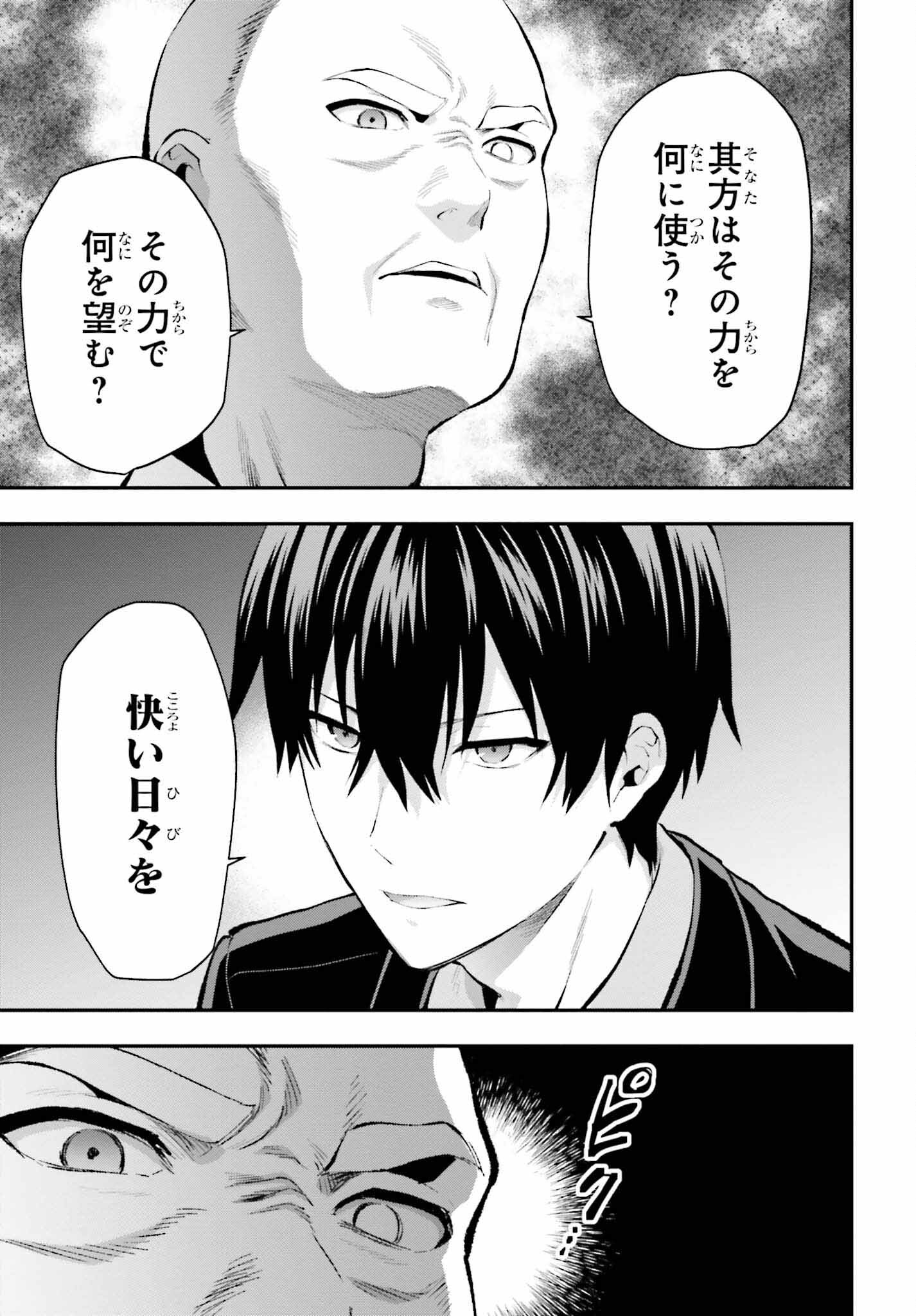 Mahouka Koukou no Rettousei: Escape-hen - Chapter 4 - Page 17