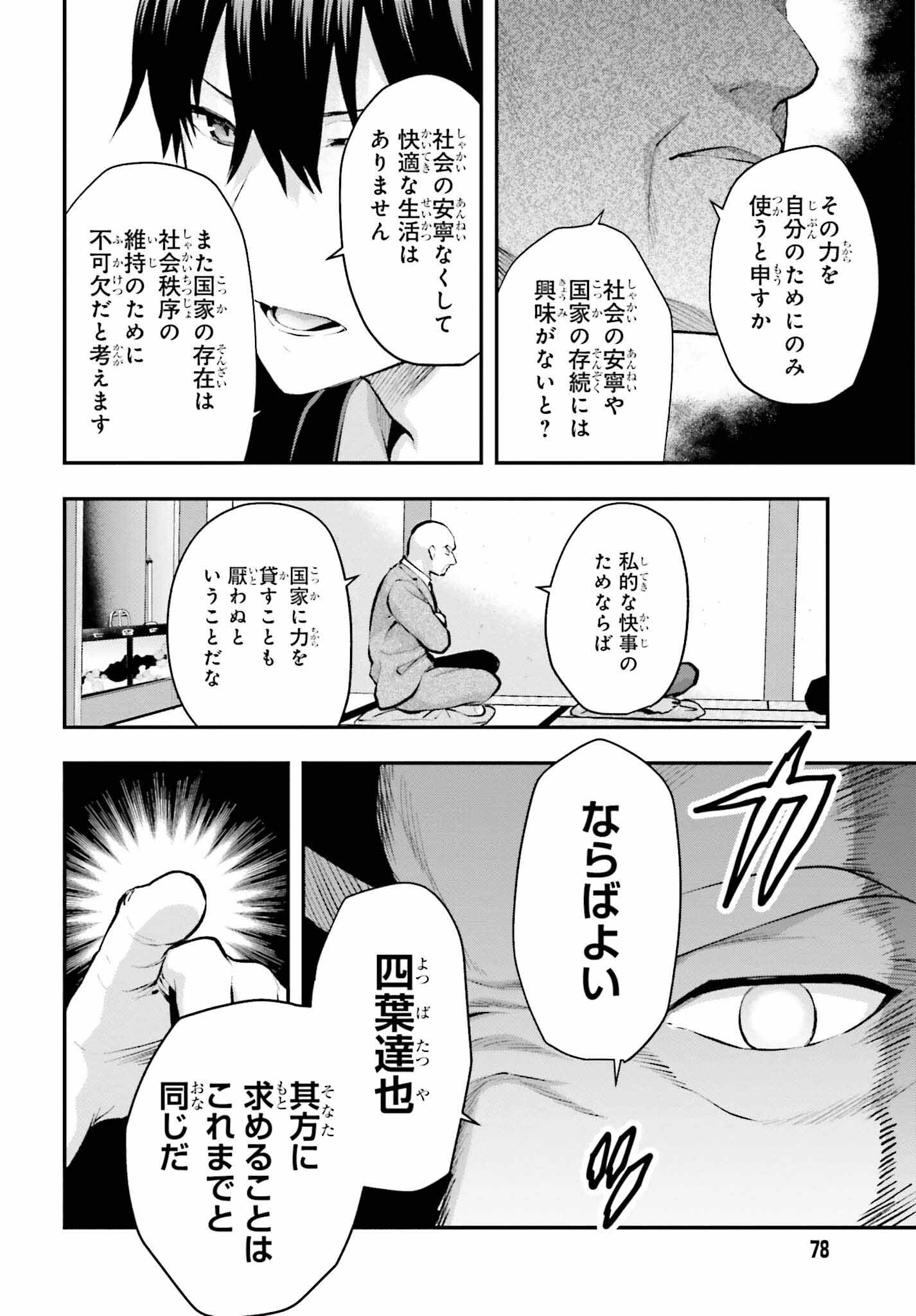 Mahouka Koukou no Rettousei: Escape-hen - Chapter 4 - Page 18