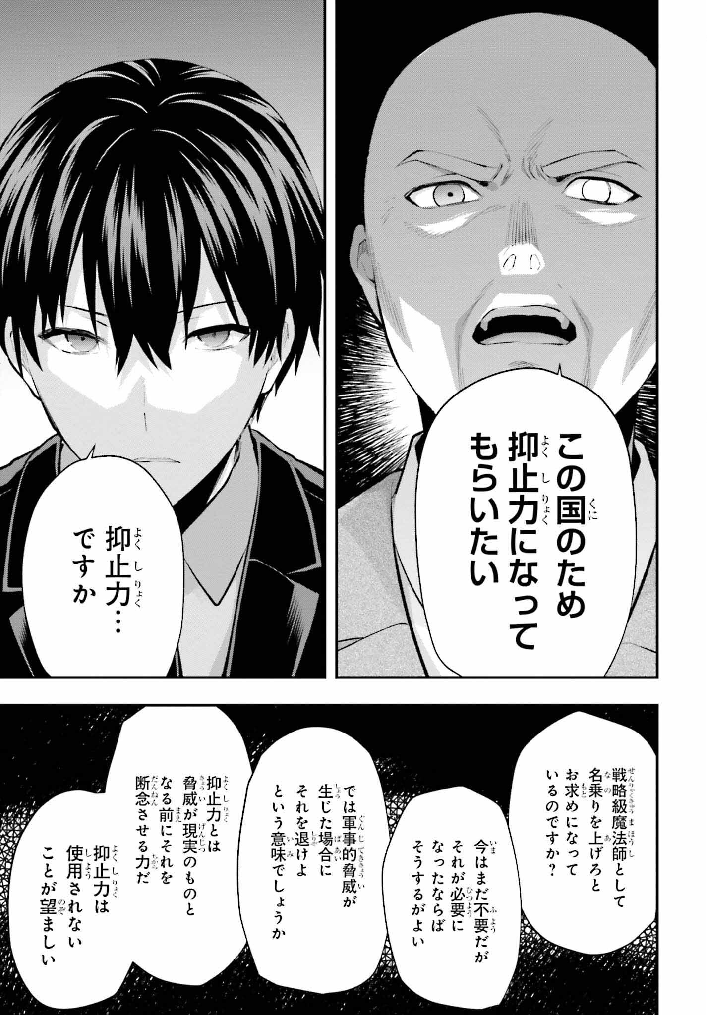 Mahouka Koukou no Rettousei: Escape-hen - Chapter 4 - Page 19