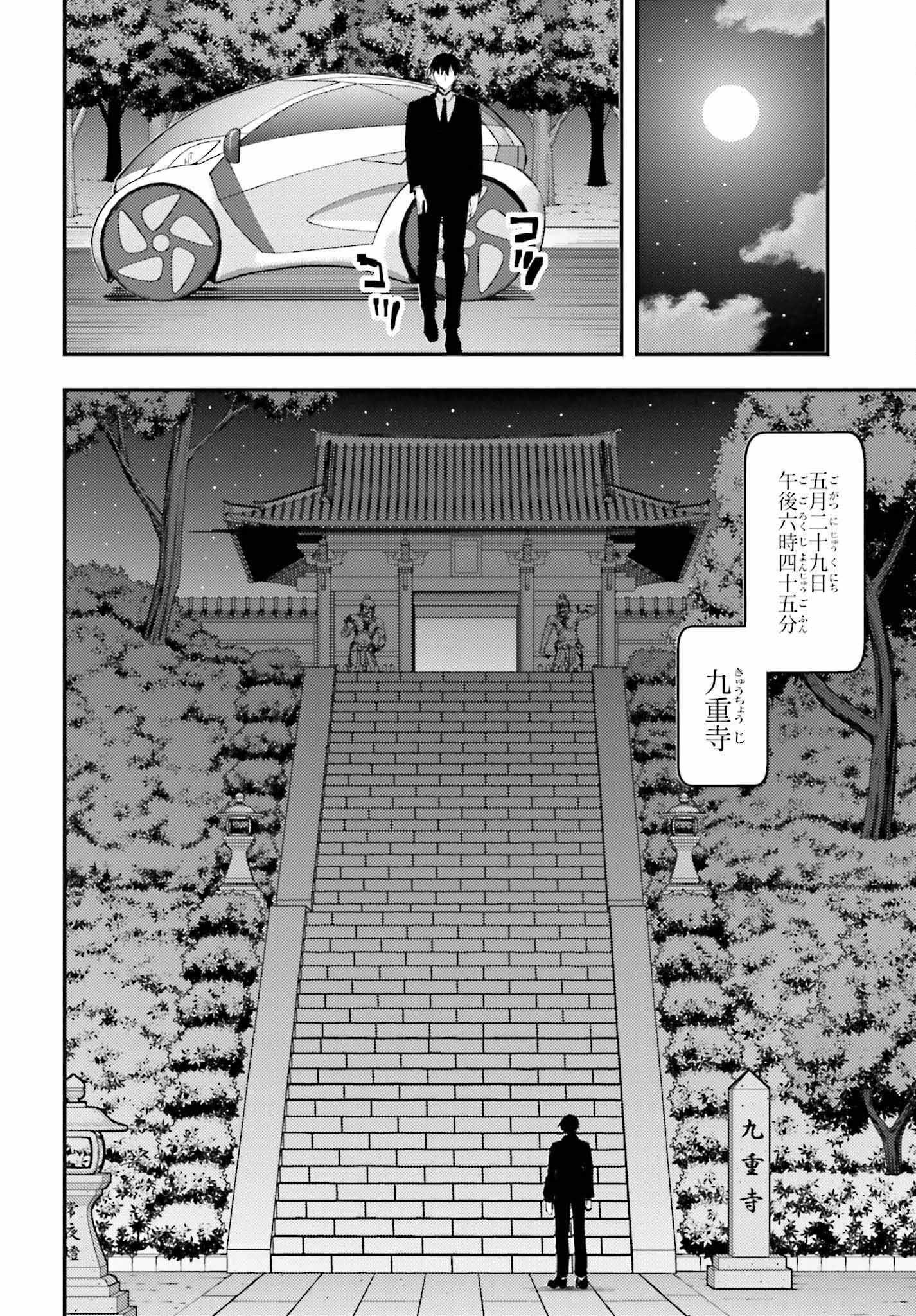 Mahouka Koukou no Rettousei: Escape-hen - Chapter 4 - Page 2