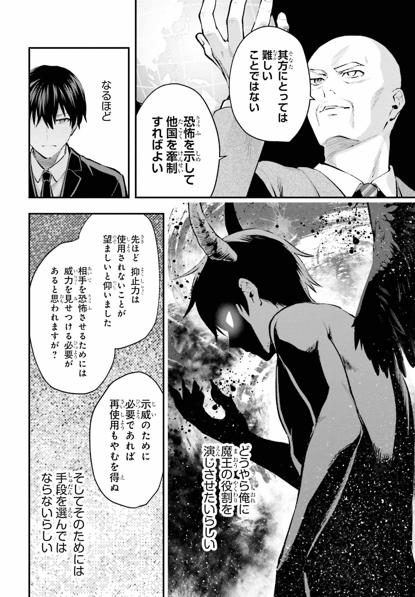 Mahouka Koukou no Rettousei: Escape-hen - Chapter 4 - Page 20