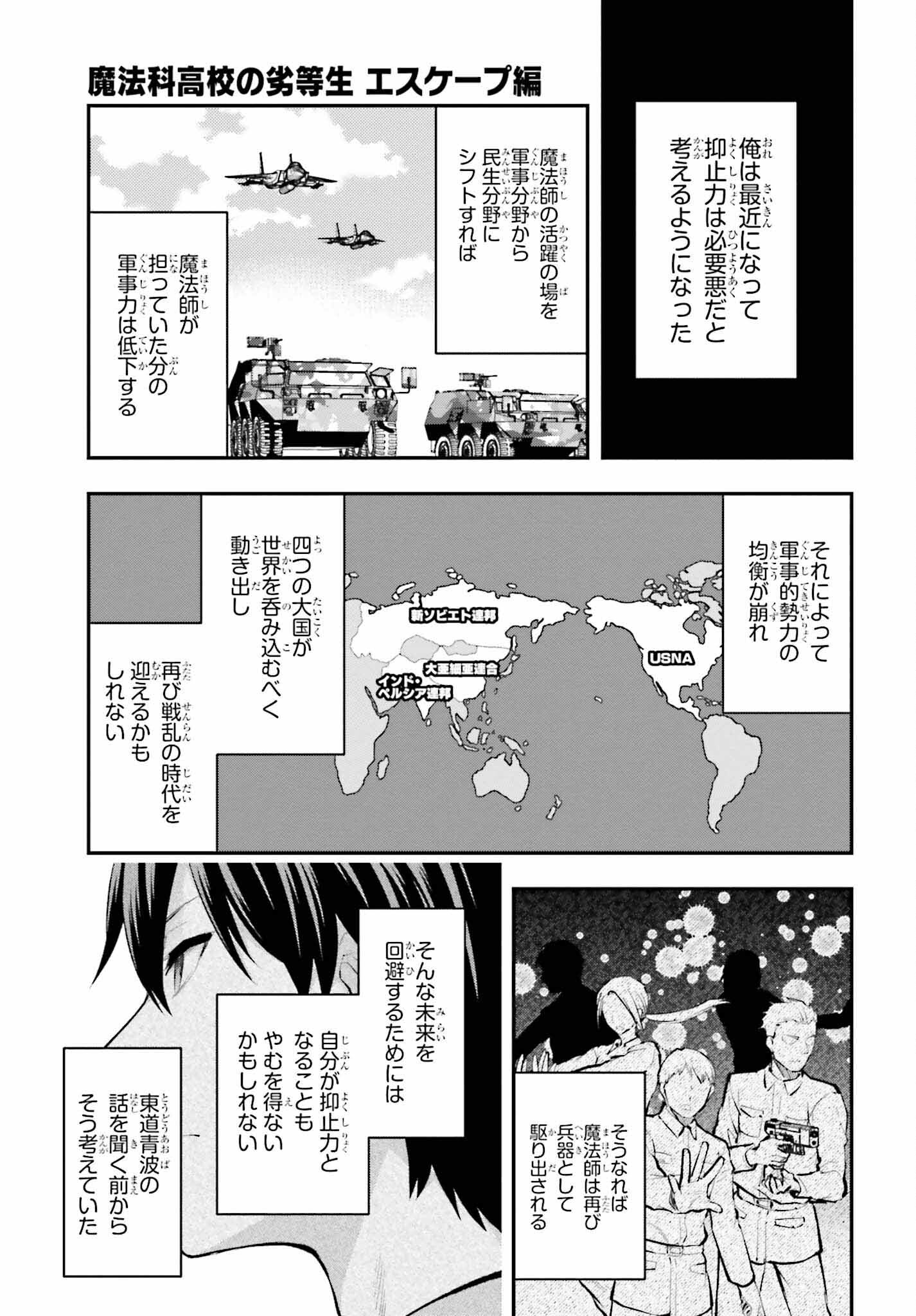 Mahouka Koukou no Rettousei: Escape-hen - Chapter 4 - Page 21