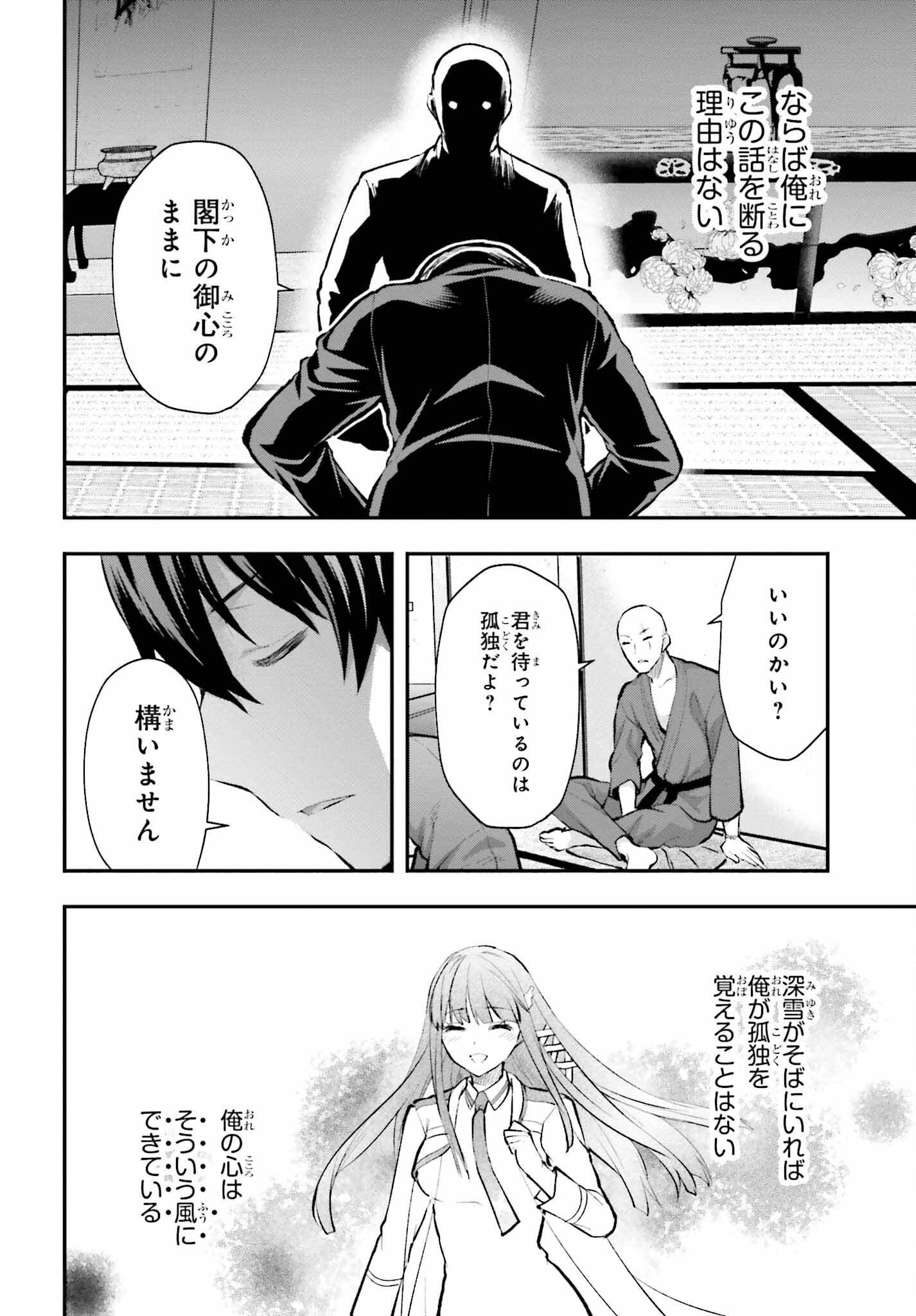 Mahouka Koukou no Rettousei: Escape-hen - Chapter 4 - Page 22