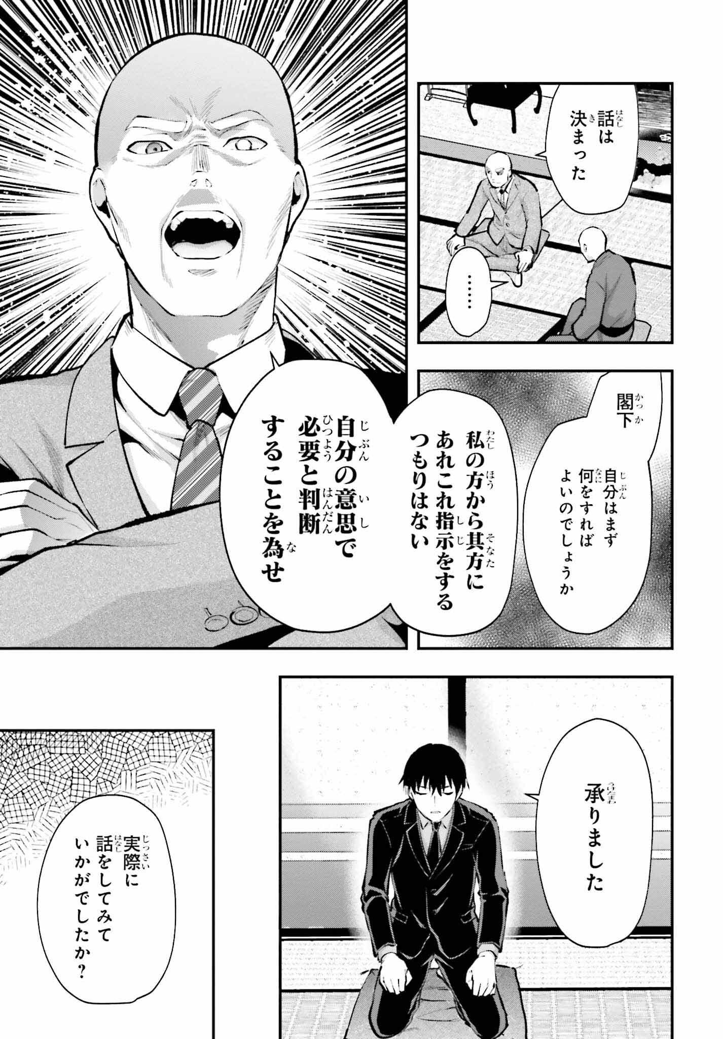Mahouka Koukou no Rettousei: Escape-hen - Chapter 4 - Page 23
