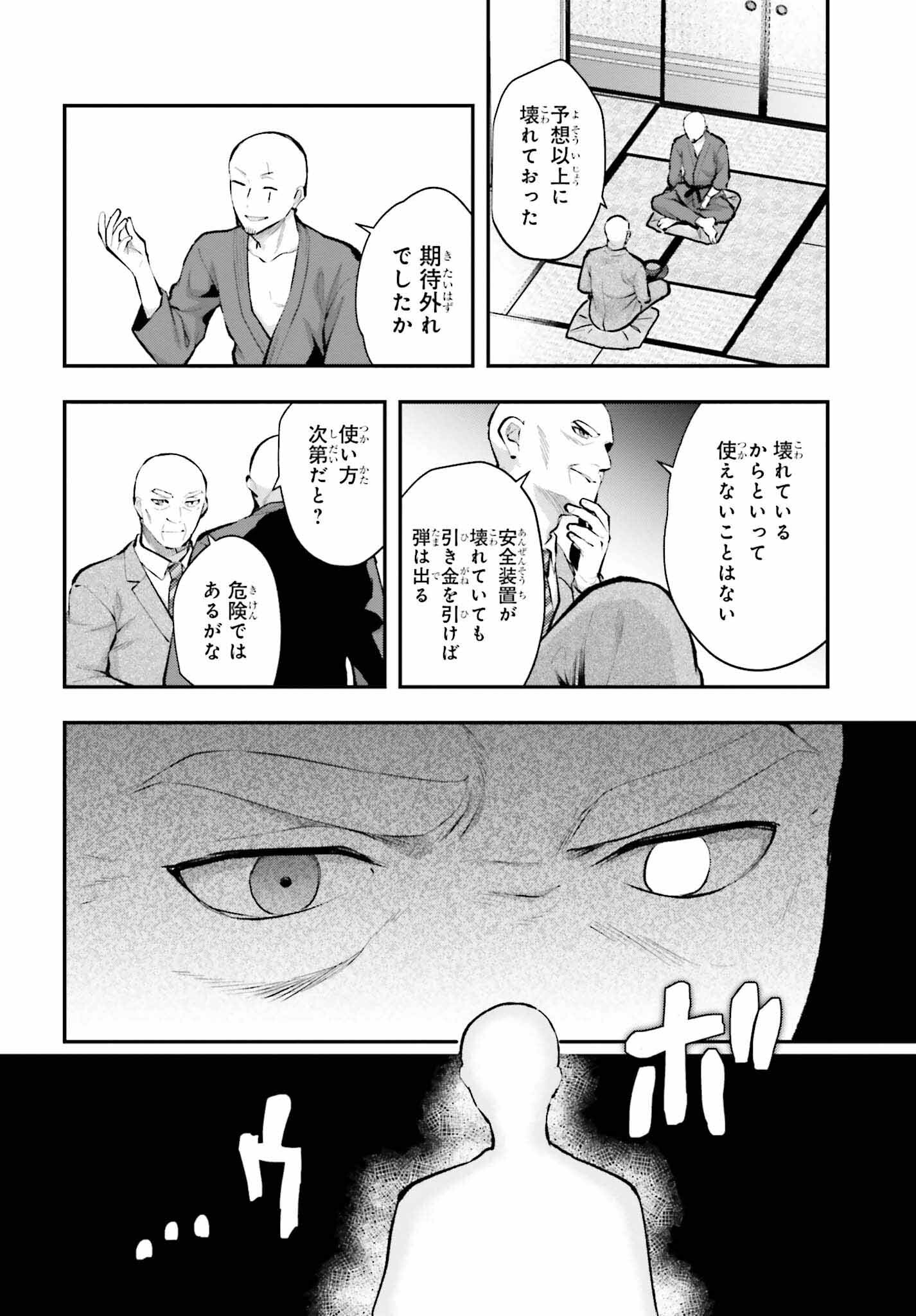 Mahouka Koukou no Rettousei: Escape-hen - Chapter 4 - Page 24