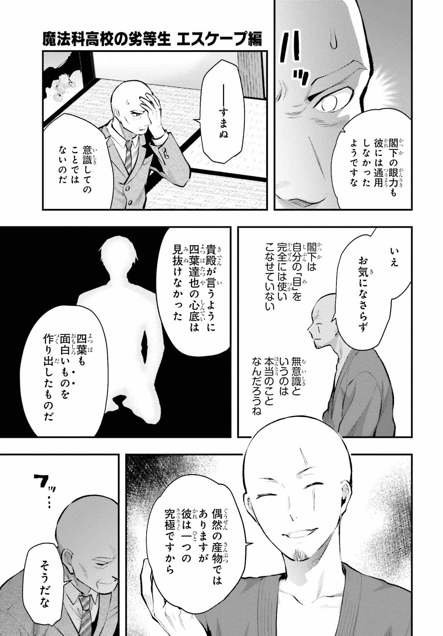 Mahouka Koukou no Rettousei: Escape-hen - Chapter 4 - Page 25